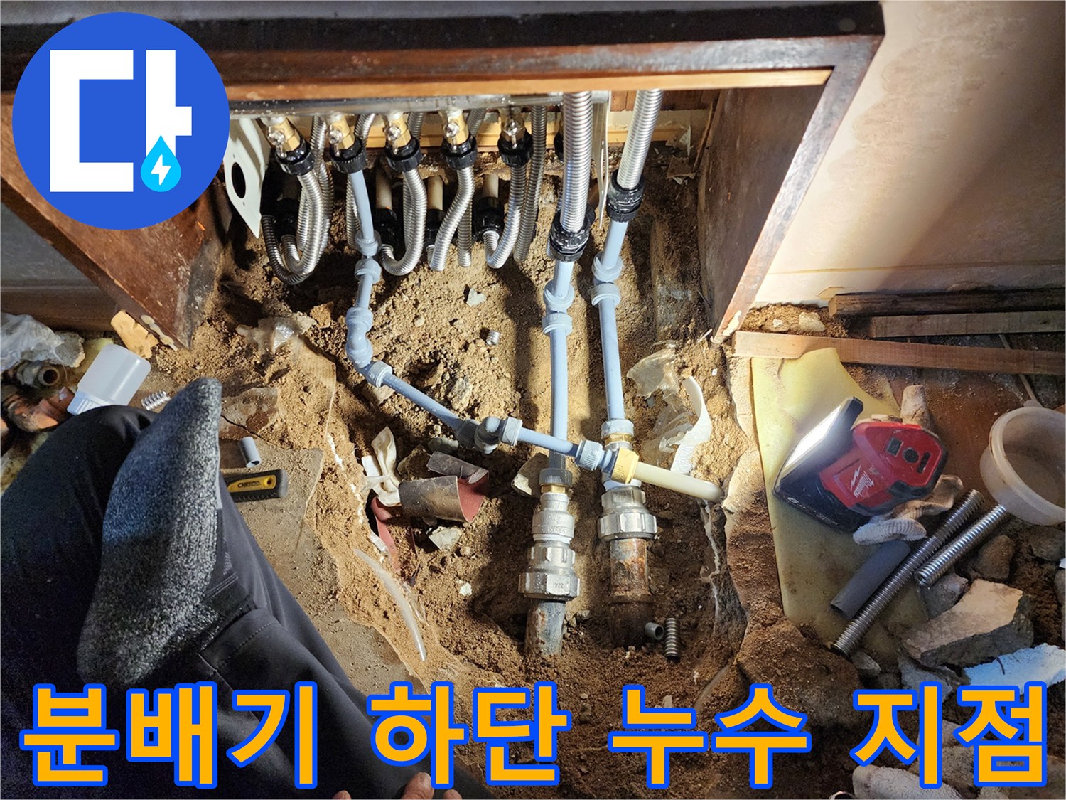 보일러 분배기 연결 부위의 누수 현상 확인 사진