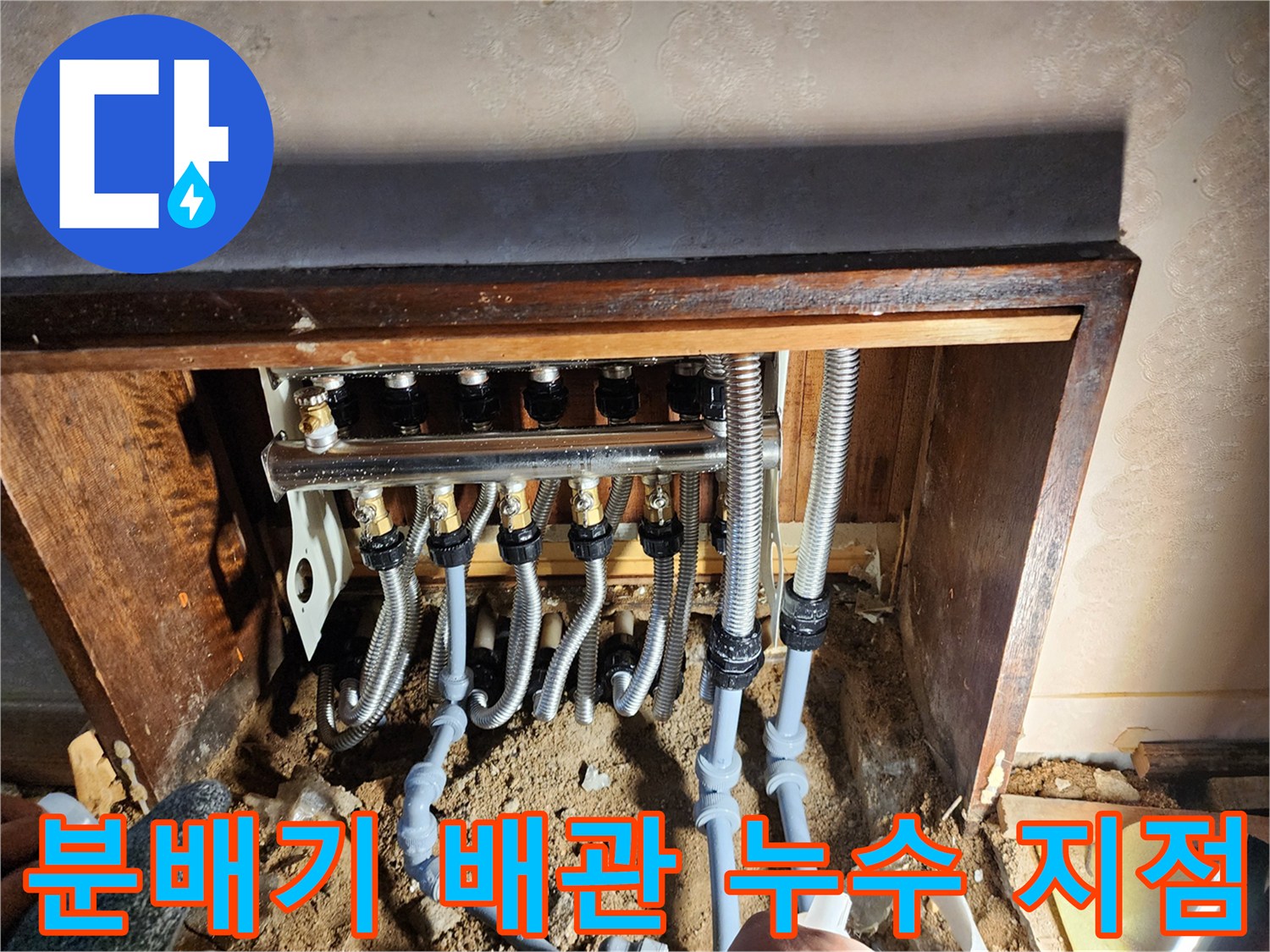 보일러-분배기-하단-노출된-배관-및-연결부위