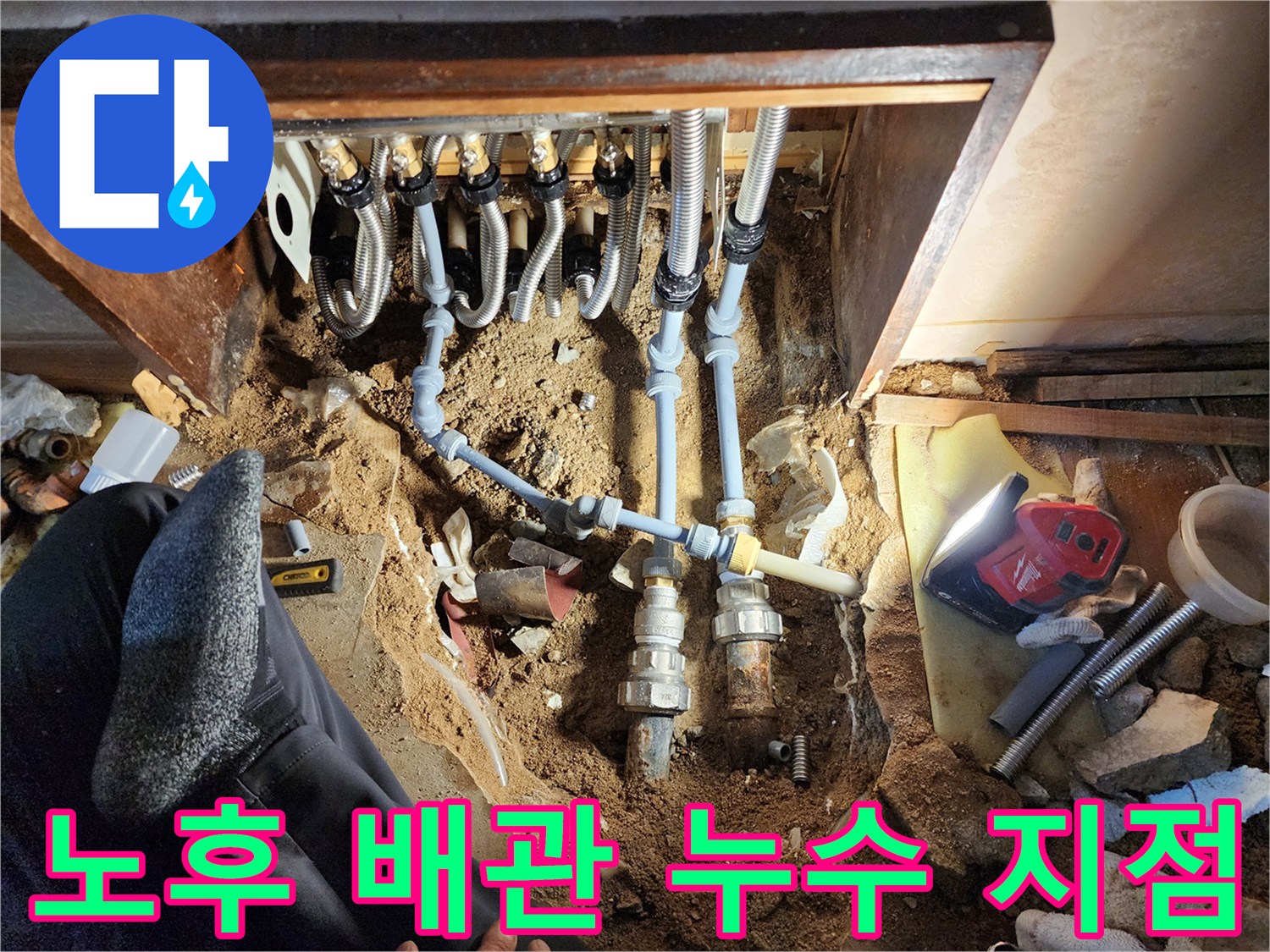 보일러-분배기-하단-배관-누수-발견-현장