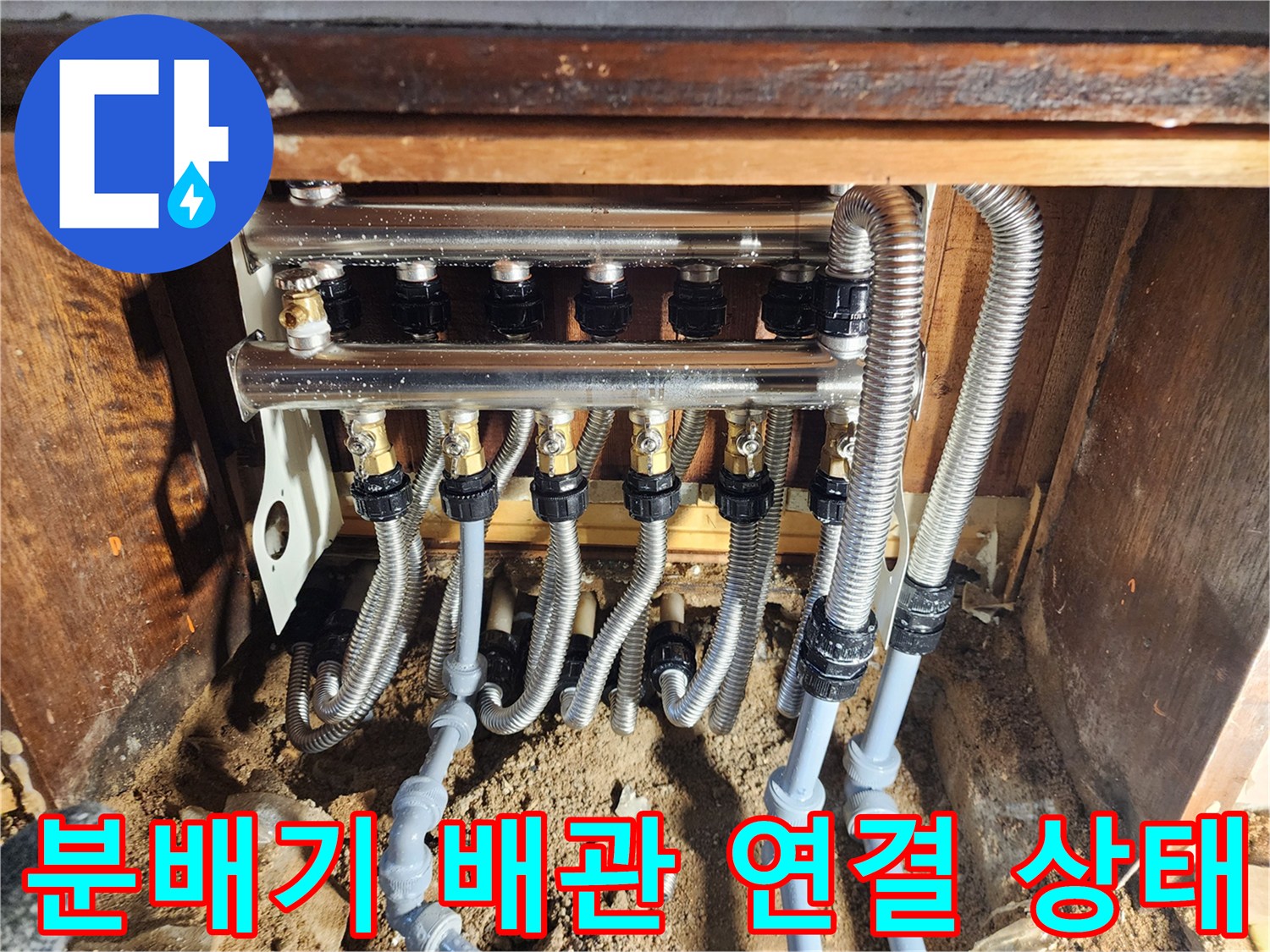 보일러 분배기 하단-배관 연결 부위 점검