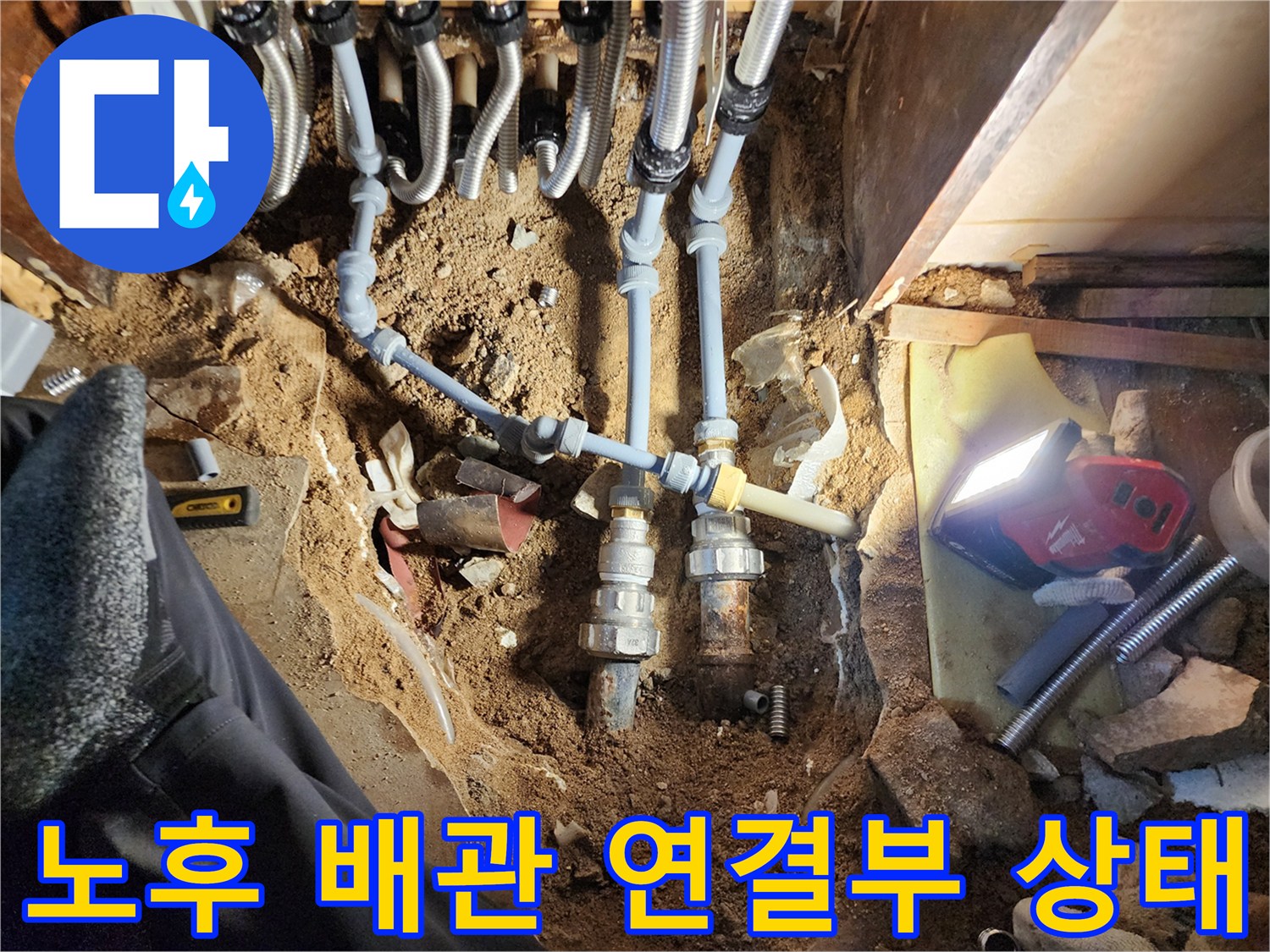 분배기-하단-매립-배관의-누수-현황