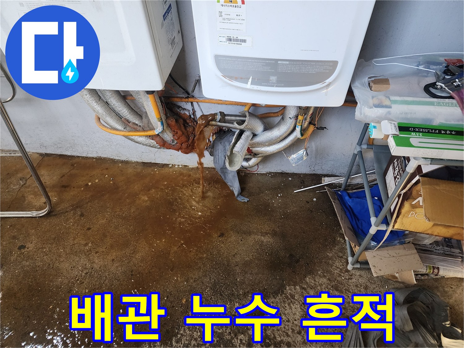 분배기-하단-배관의-누수-및-오염-상태