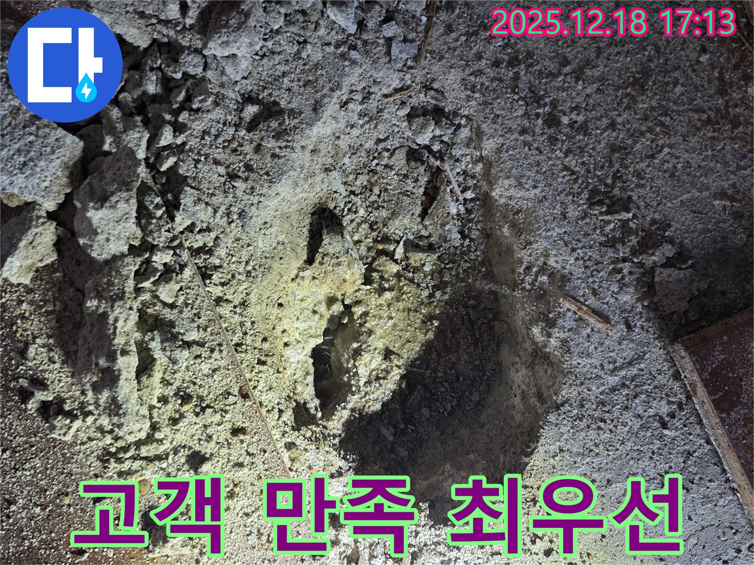 고객 만족 최우선 - 믿을 수 있는 누수 전문가