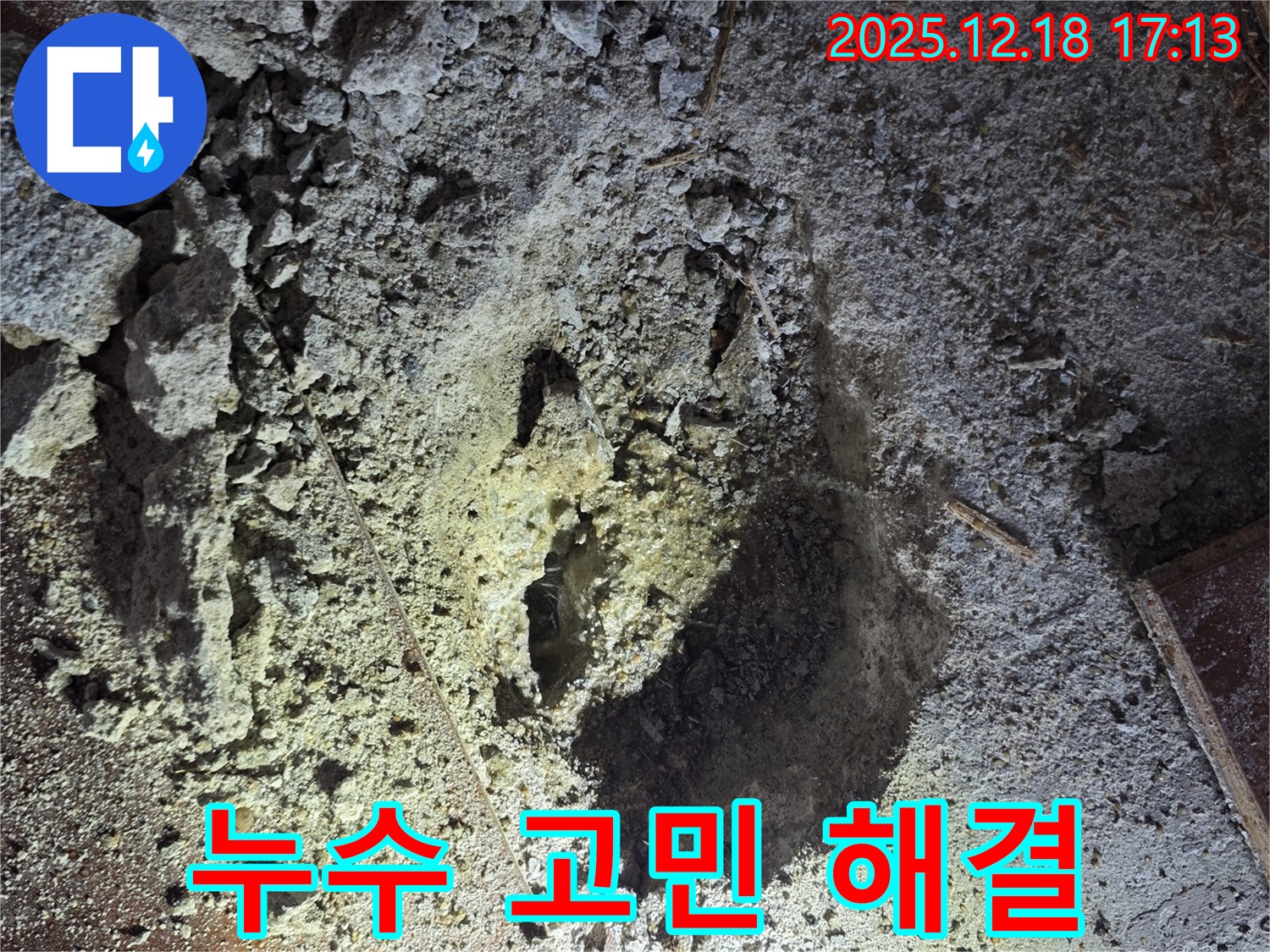 누수 고민 - 이제 그만!