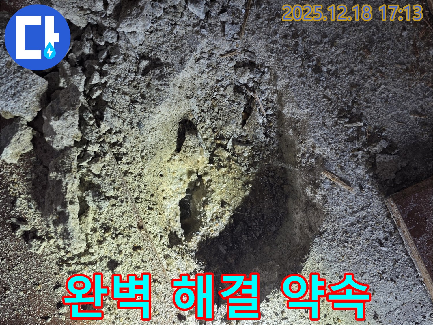 누수 문제 완벽 해결 - 고객 만족을 최우선으로
