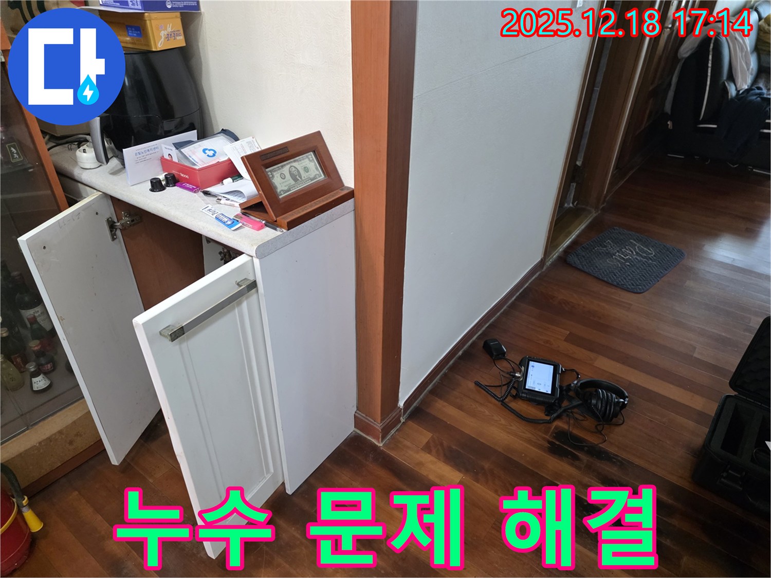 누수 문제 해결 준비 - 꼼꼼한 장비 점검