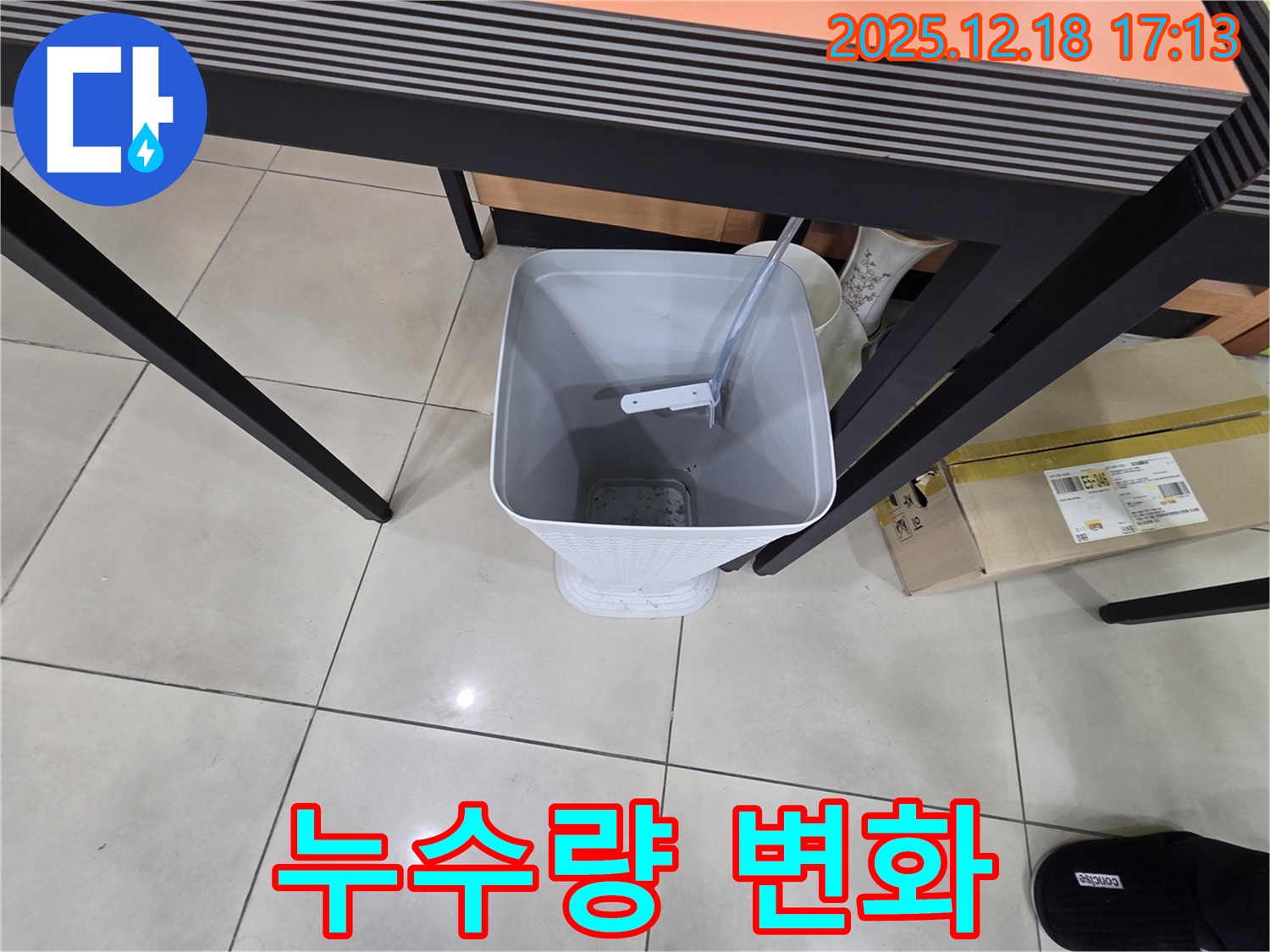 누수 - 물통 - 누수량 변화 관찰
