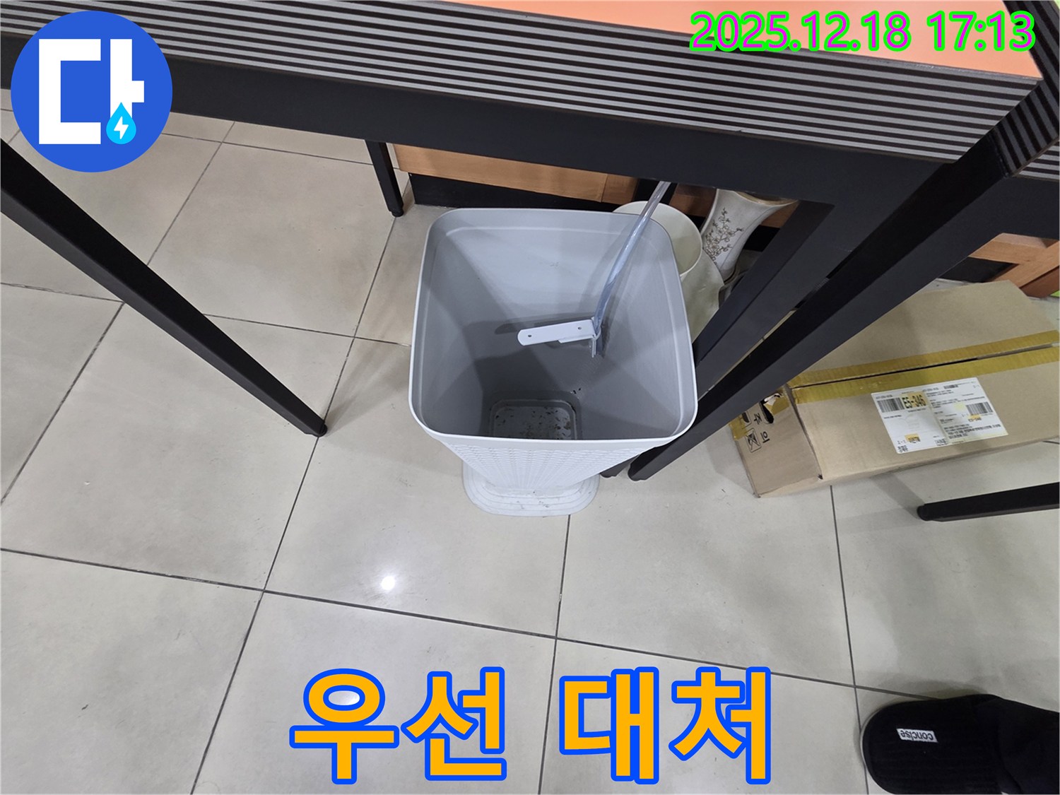 누수 - 물통 설치 - 긴급 상황 우선 대처 완료