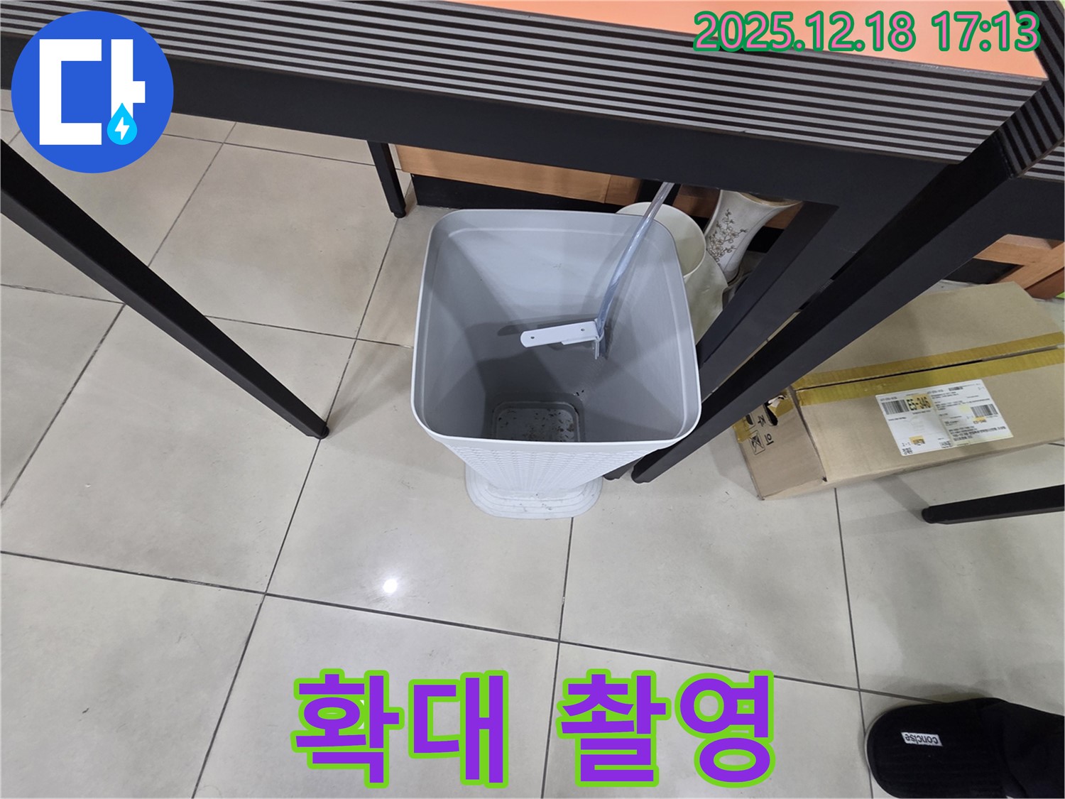 누수 - 물통 설치 - 누수 위치 사진 확대 촬영