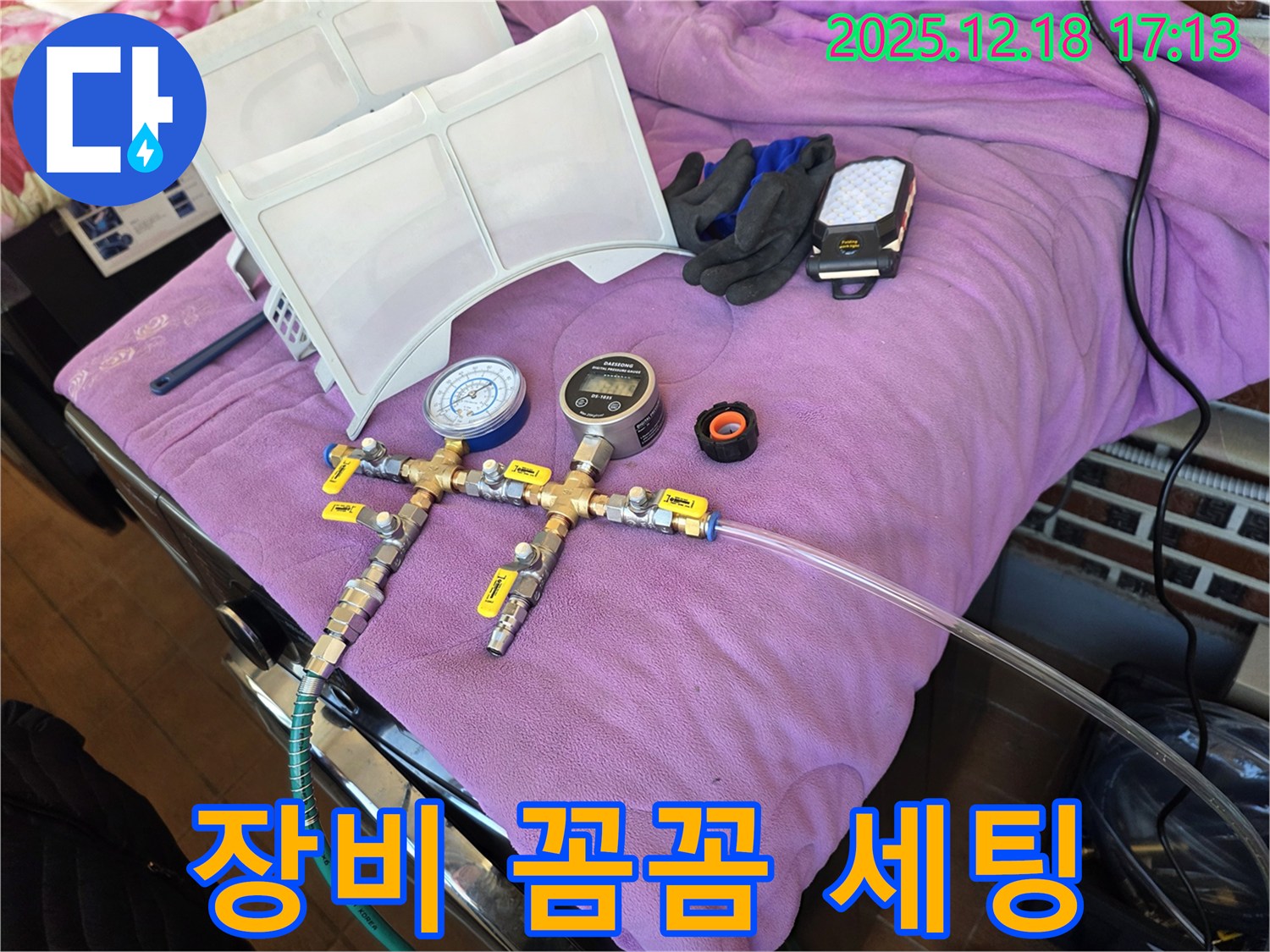 누수 장비 세팅 - 완벽 시공을 위한 첫걸음