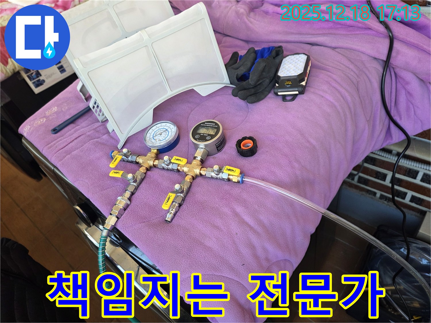 누수 책임 시공 - 고객님의 만족을 최우선으로 생각