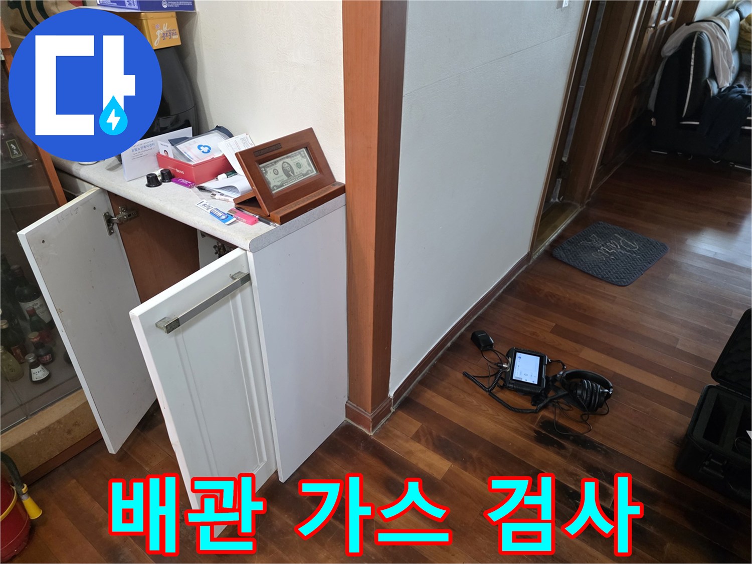 바닥재 근처에 놓인 휴대용 가스 탐지 장비