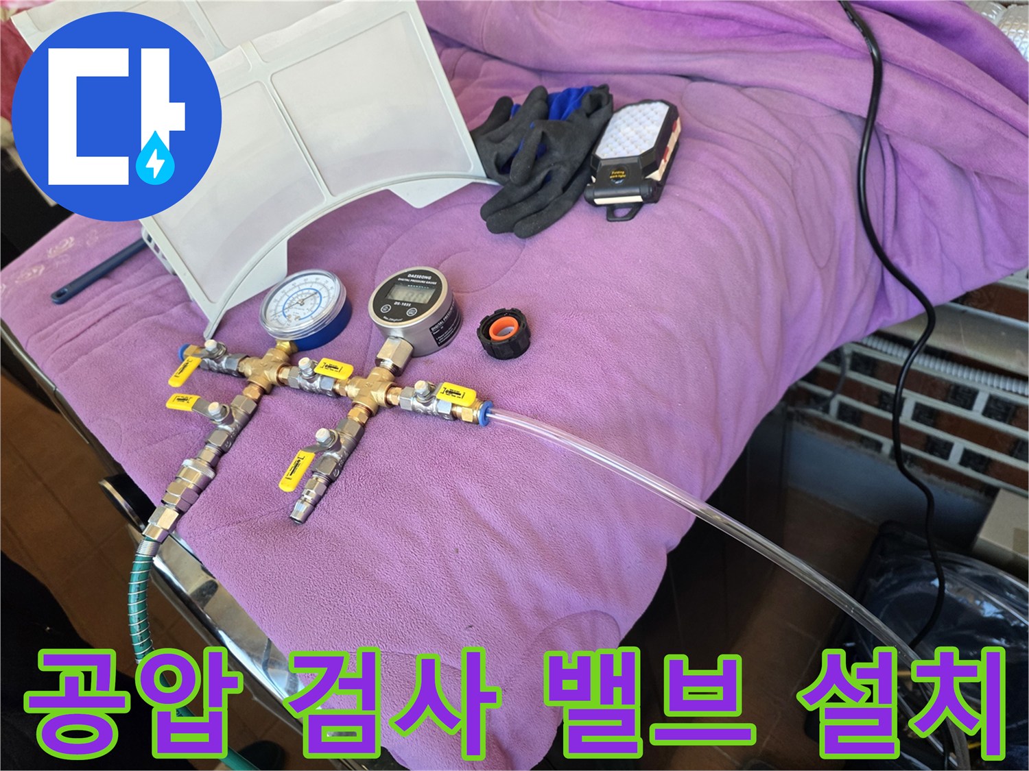 배관-연결-및-압력-모니터링을-위한-검사-장비-모습