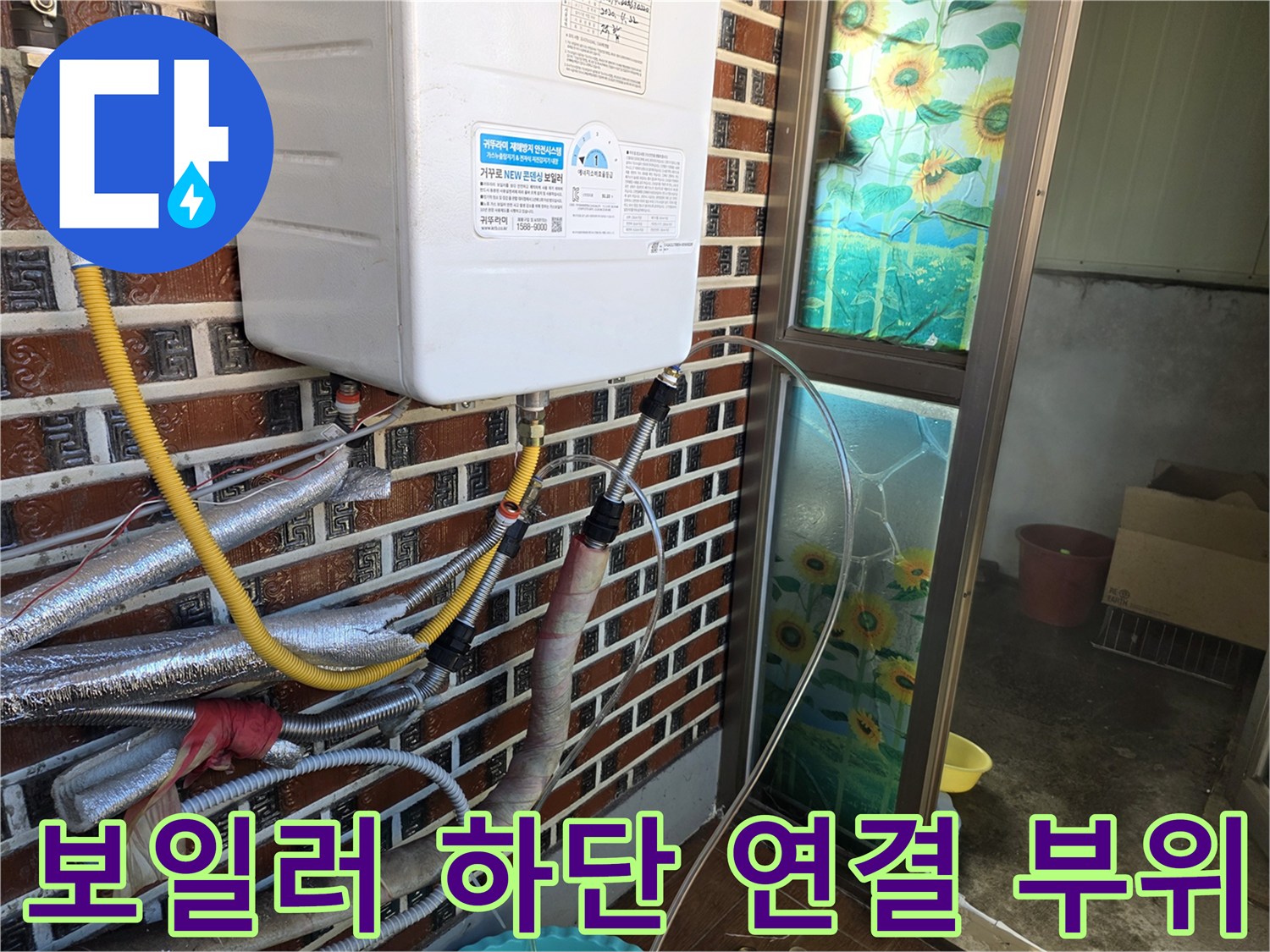 보일러-연결-배관의-다양한-마감재-상태