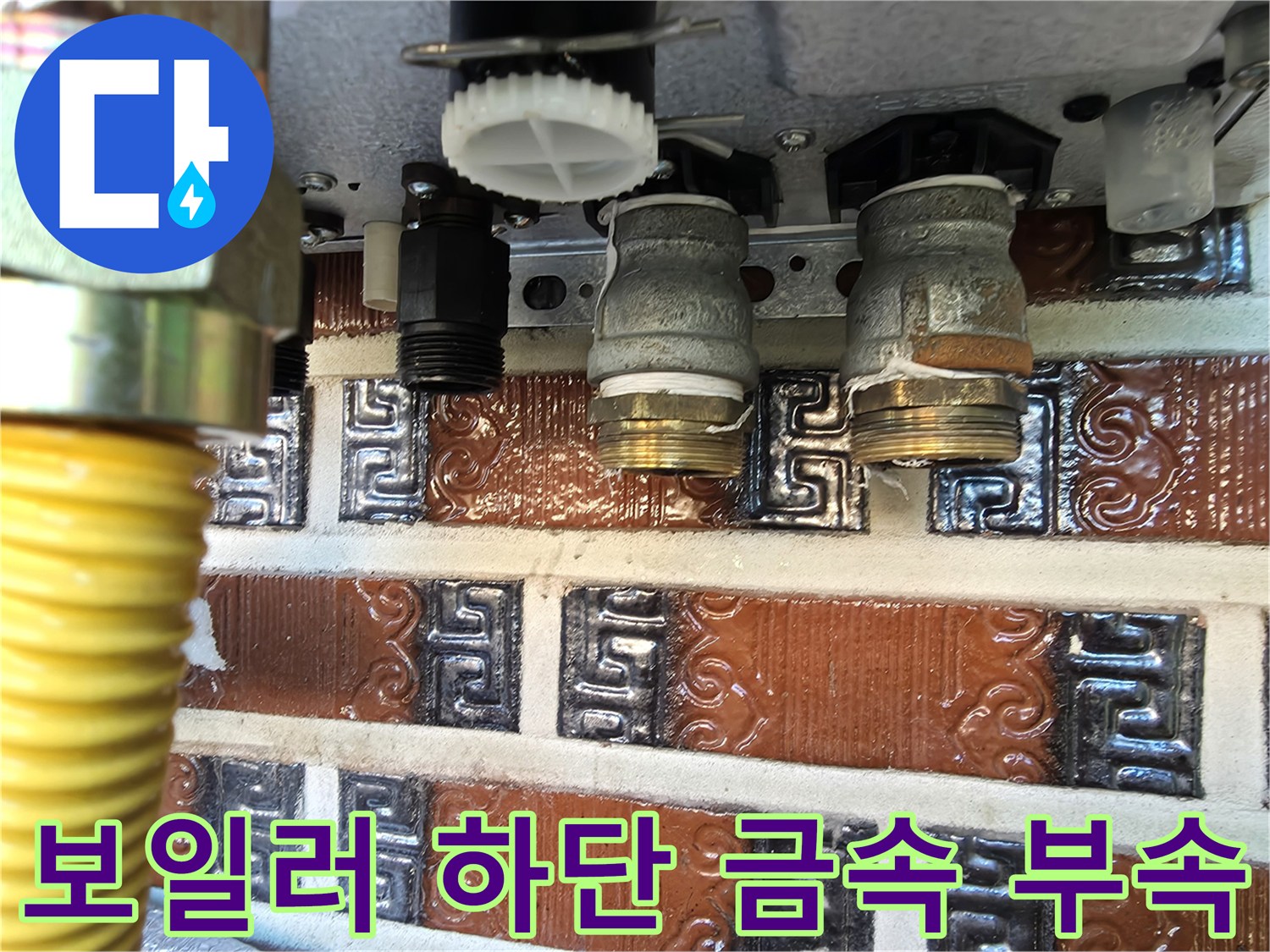 보일러-하단-금속-배관-연결-상태