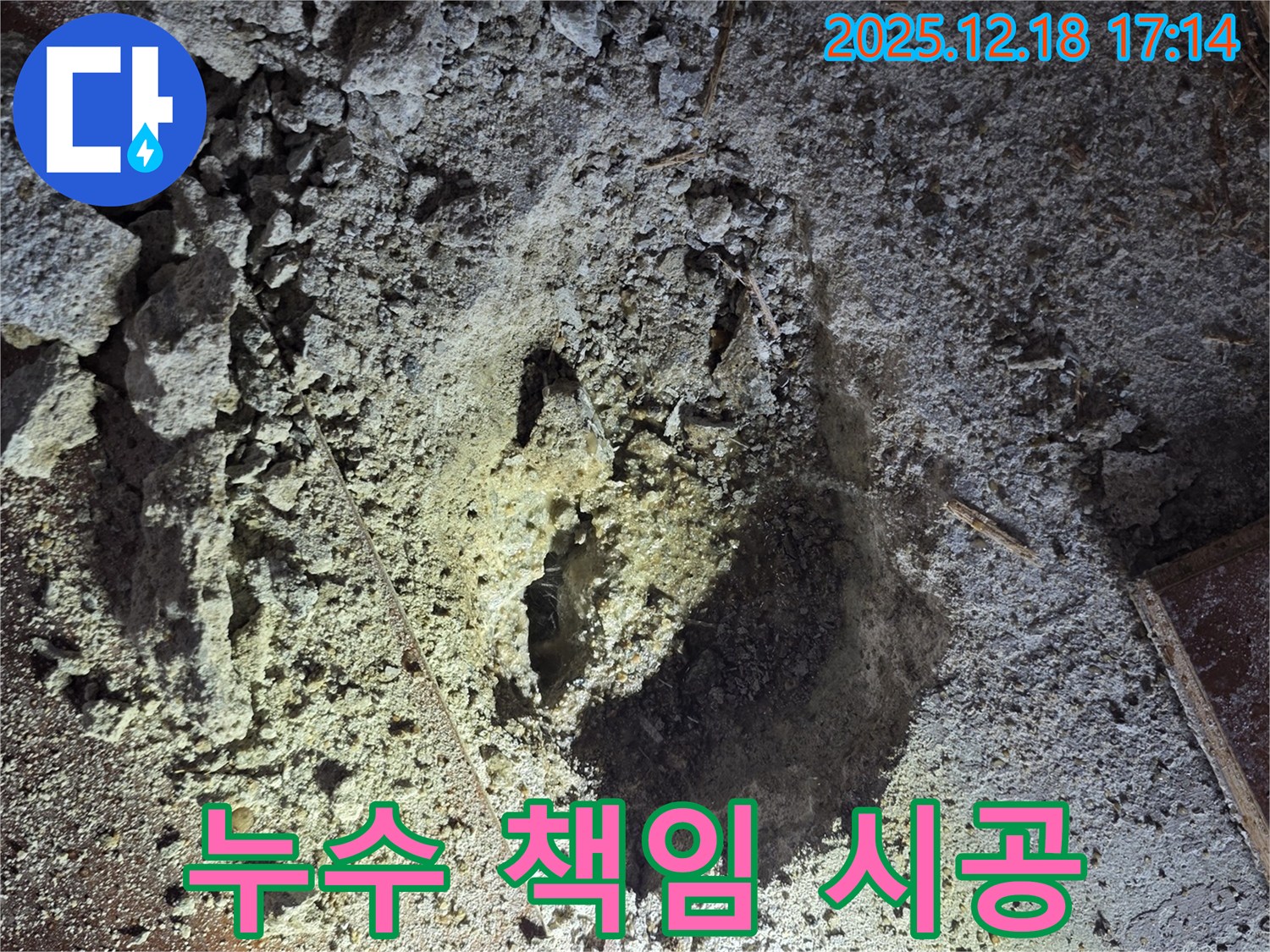 시흥 누수 - 누수 탐지부터 완벽 시공까지 책임