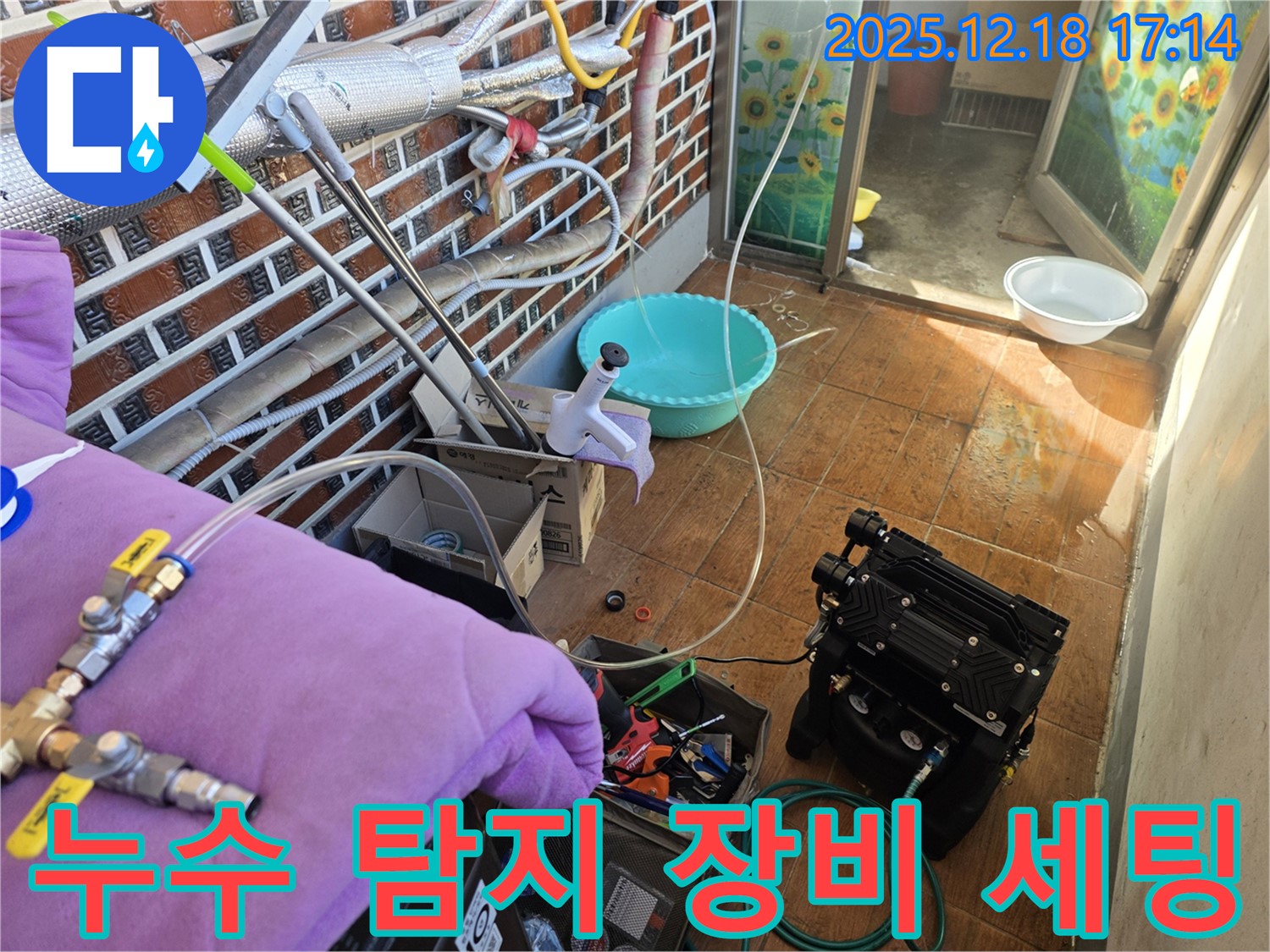 시흥 누수탐지 - 누수 위치를 찾기 위한 장비 세팅