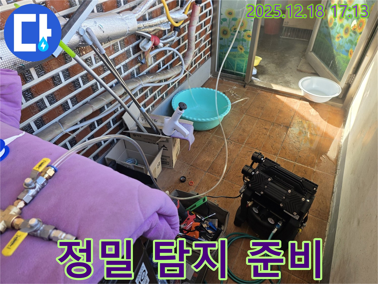 시흥 누수탐지 - 정밀 탐지를 위한 장비 세팅 완료