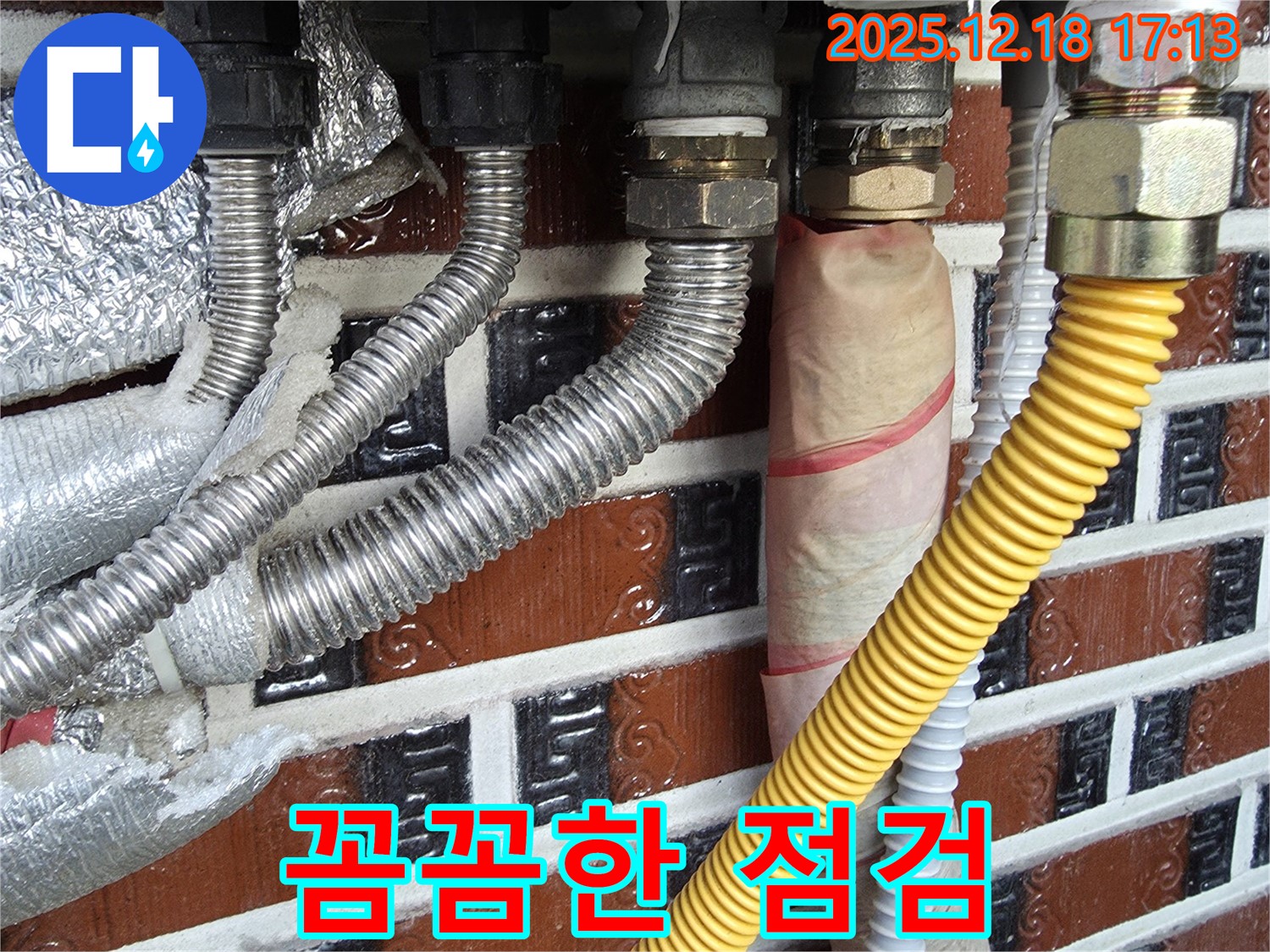 신천동 누수 - 꼼꼼한 누수 점검