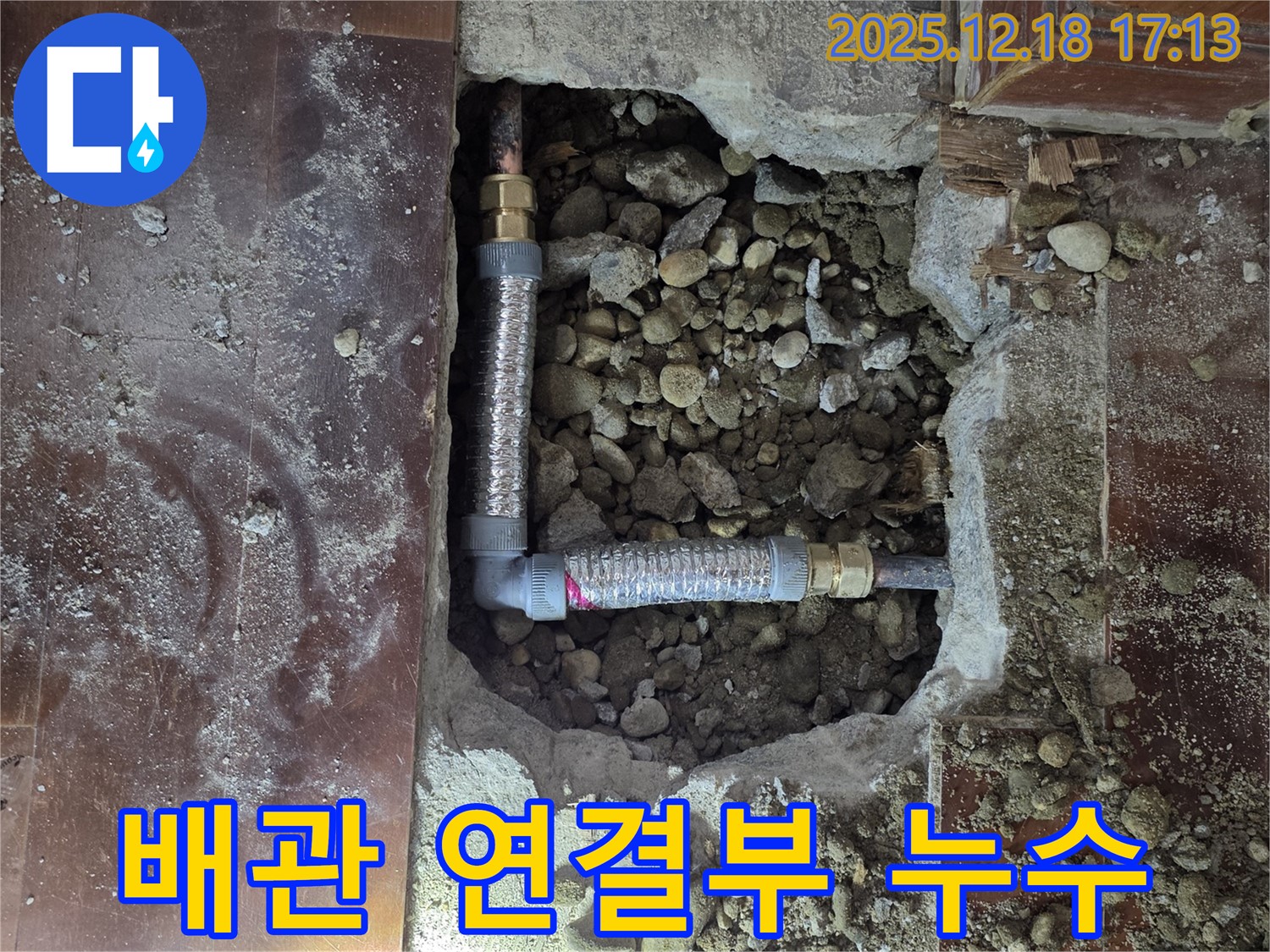 신천동 누수 - 문제의 배관 연결 부위 상세 사진