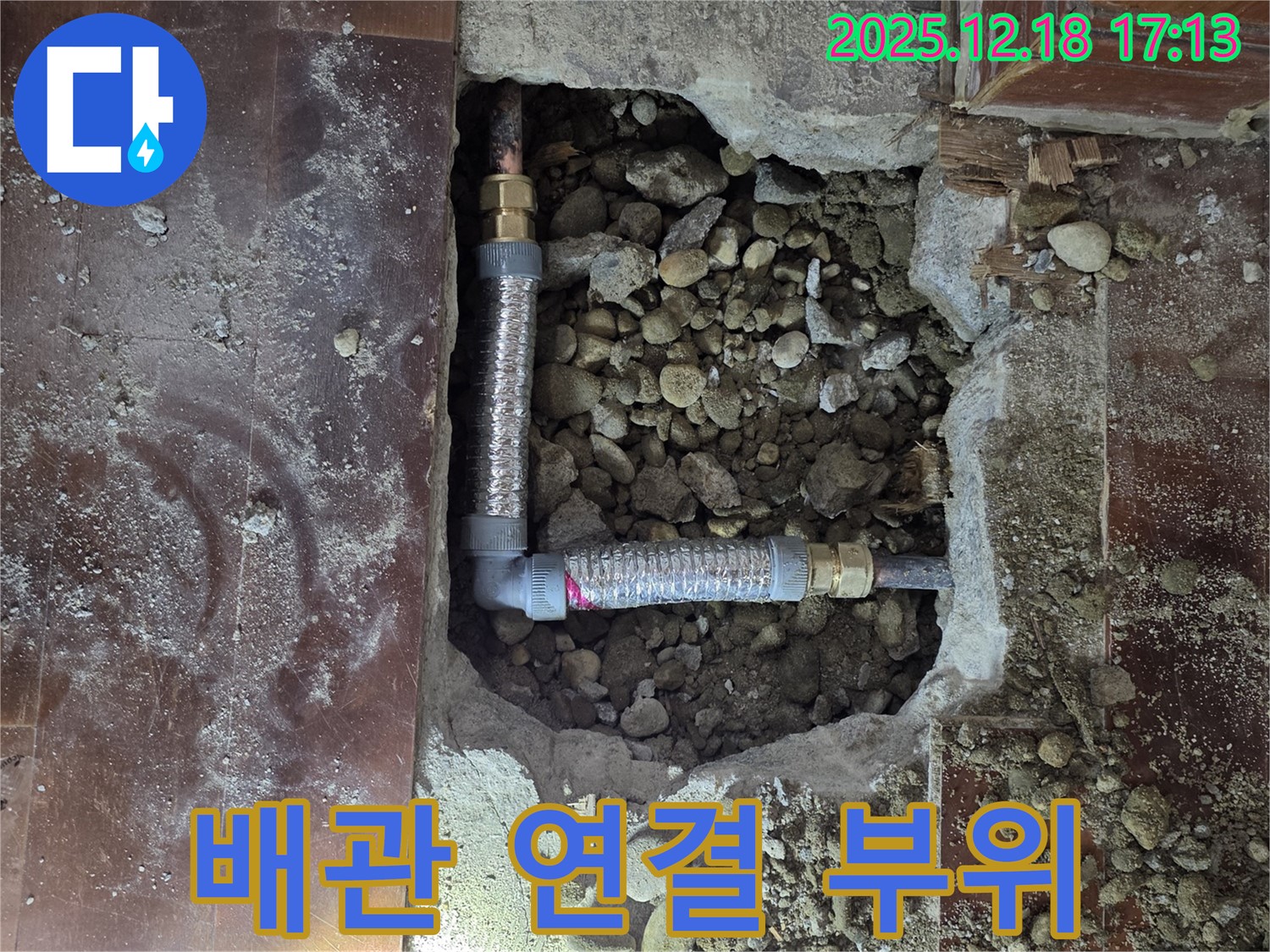 신천동 누수 - 문제의 배관 연결 부위 상세 사진
