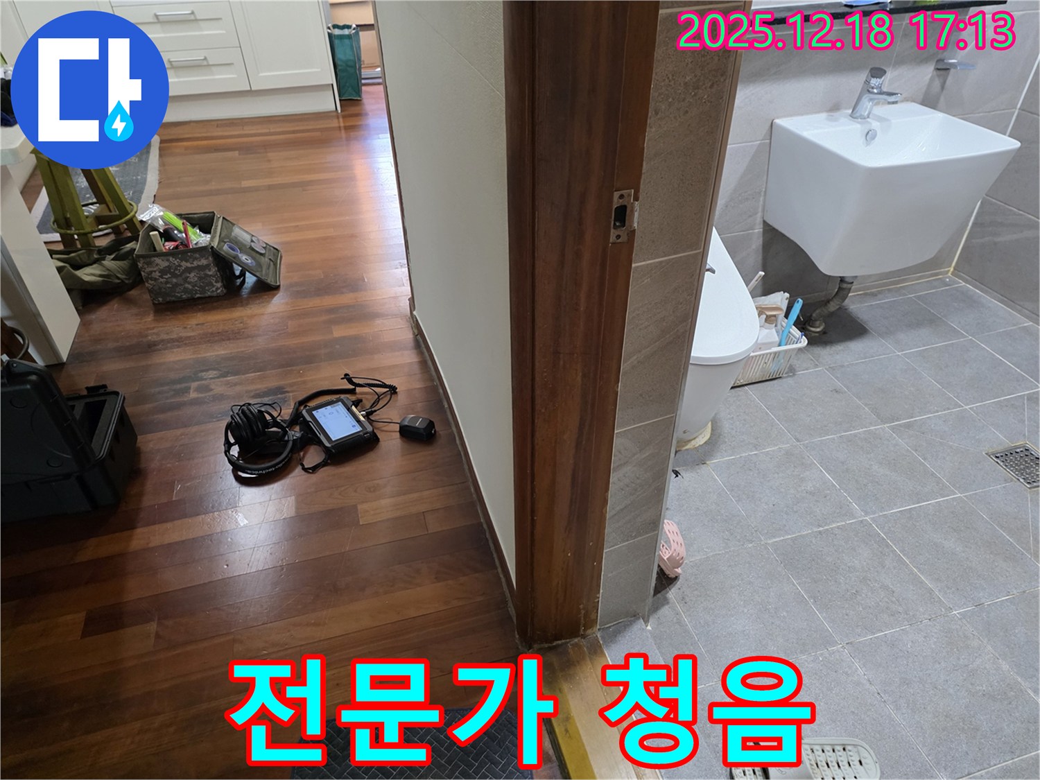 신천동 누수 - 전문가의 청음식 누수탐지