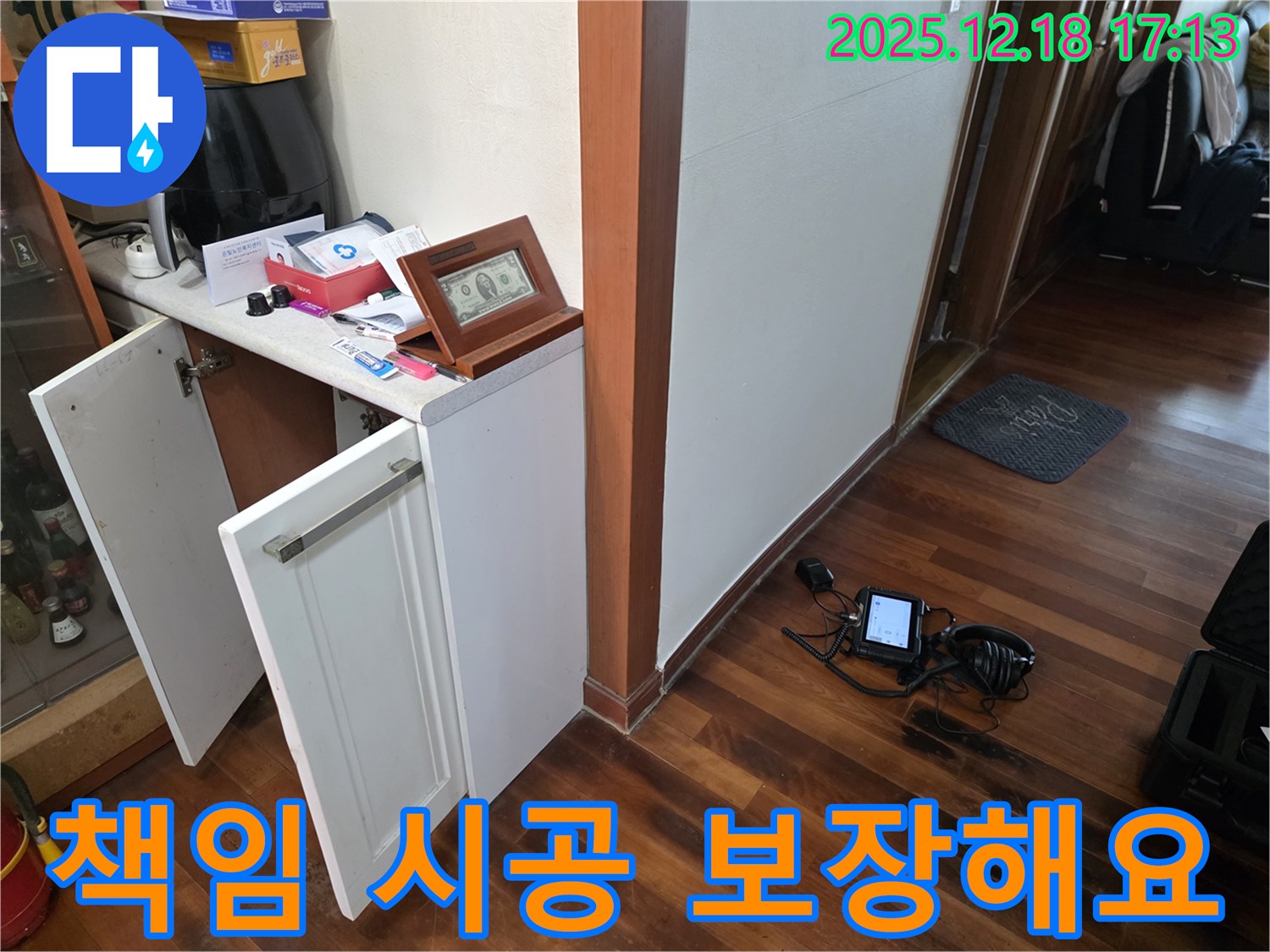 신천동 누수 - 책임 시공 고객 만족