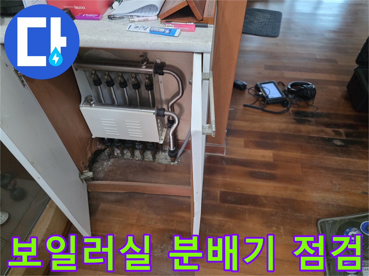 싱크대 하부-분배기 배관-상태 확인