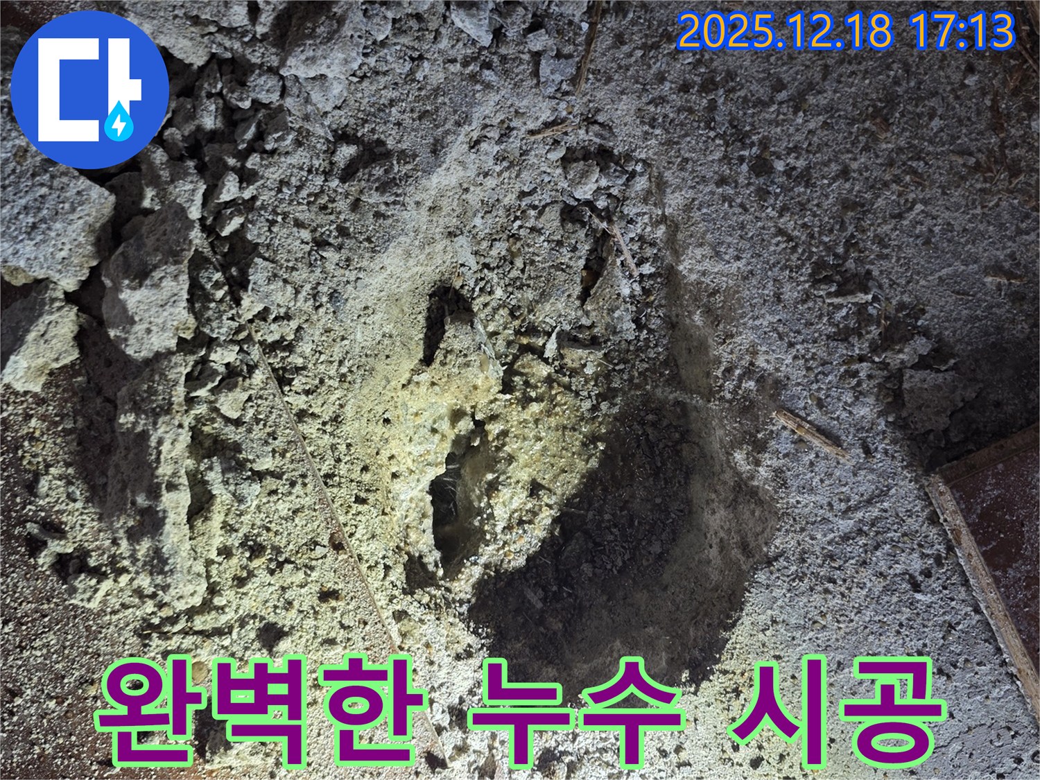완벽 시공 - 최고의 기술력
