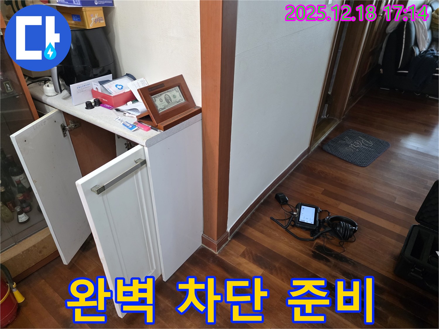 완벽 차단 준비 - 누수 걱정 이제 끝!