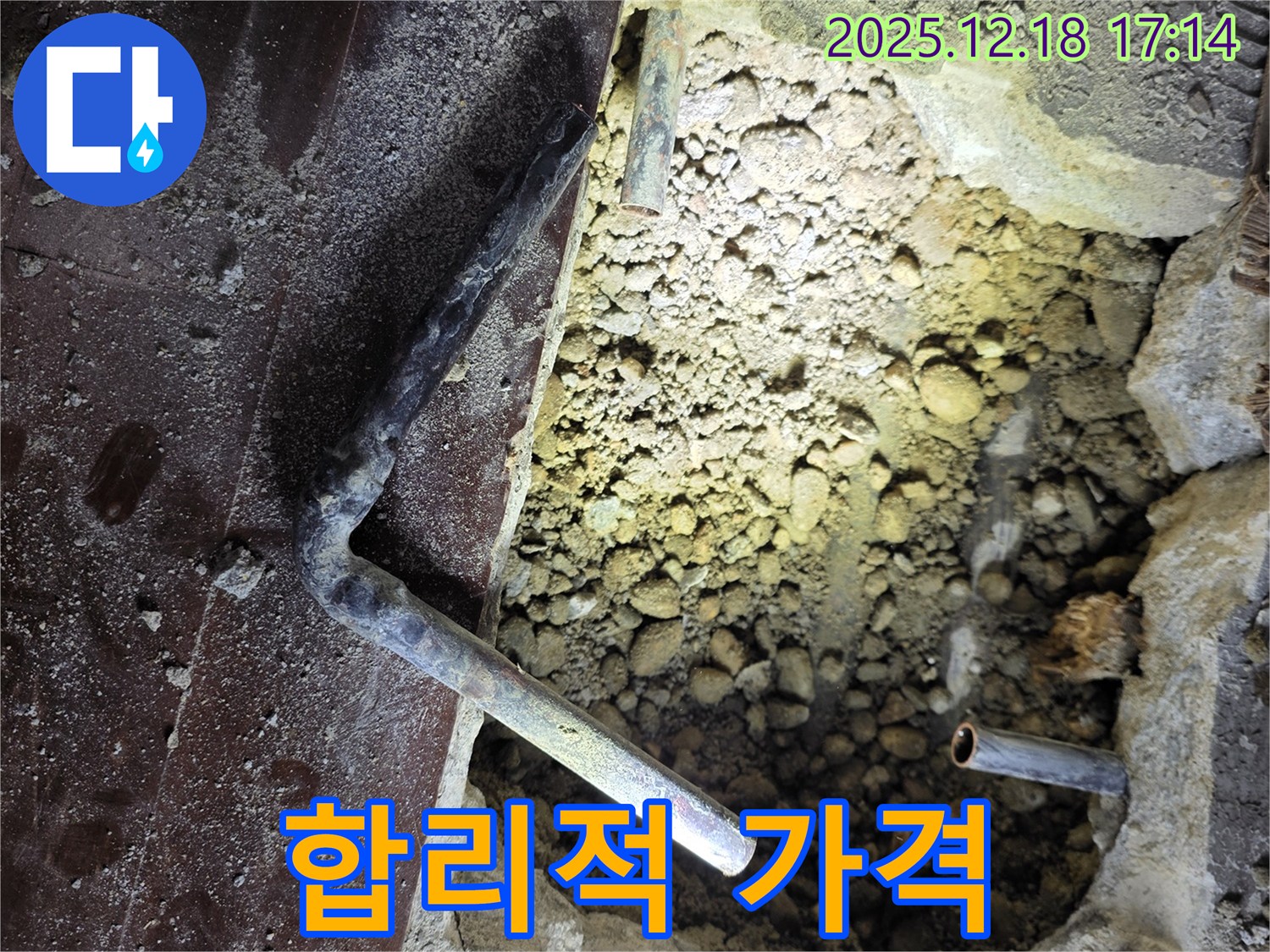 합리적인 가격 - 투명한 견적 - 만족스러운 누수 해결