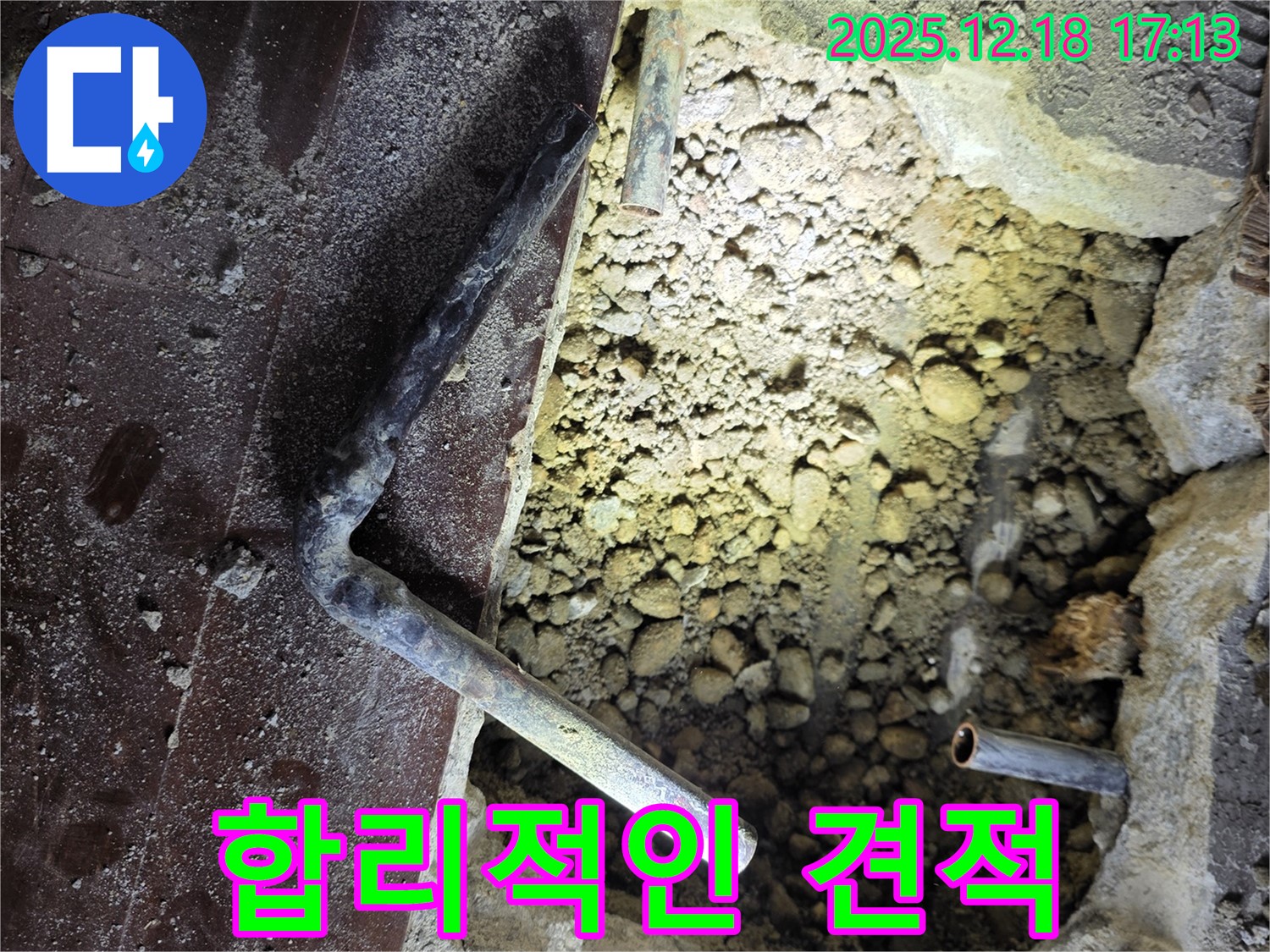 합리적인 견적 - 합리적인 비용으로 누수 문제 해결