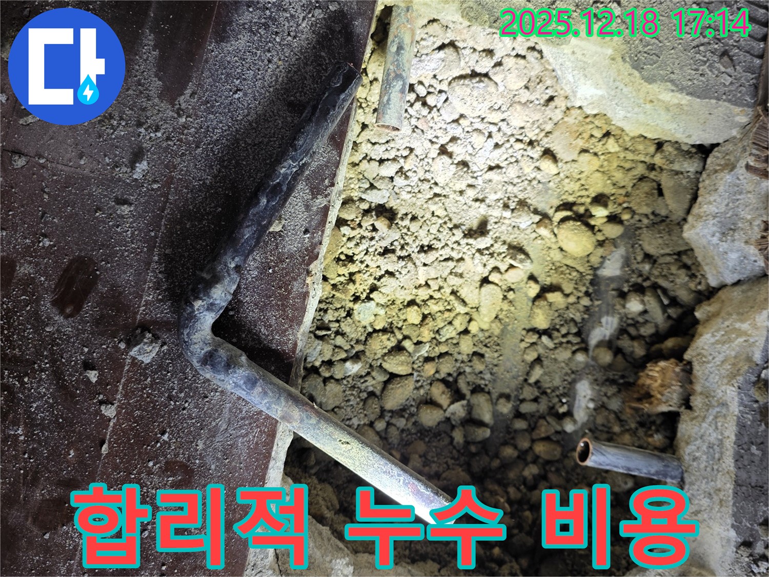 합리적인 비용 - 투명한 견적 - 만족스러운 누수 해결
