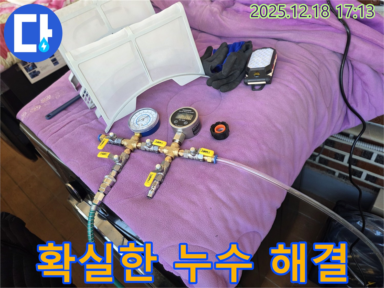 확실한 누수 해결 - 숙련된 기술과 첨단 장비