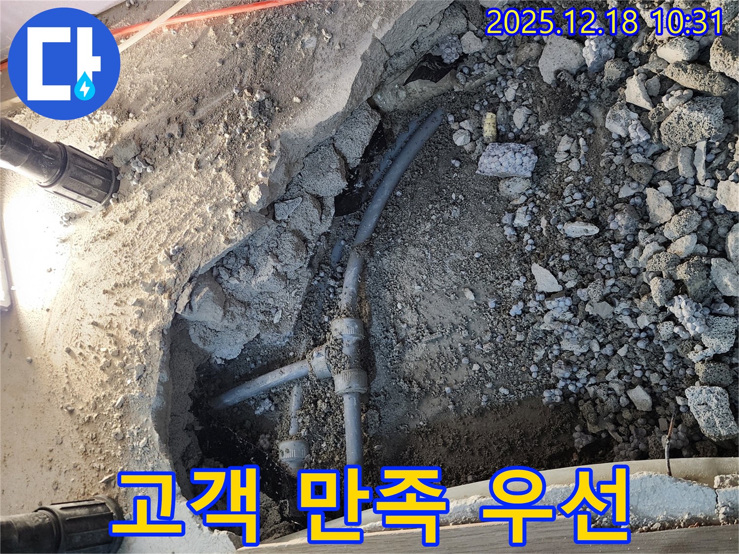삼정리 누수 해결 - 고객 만족을 최우선으로 생각합니다.