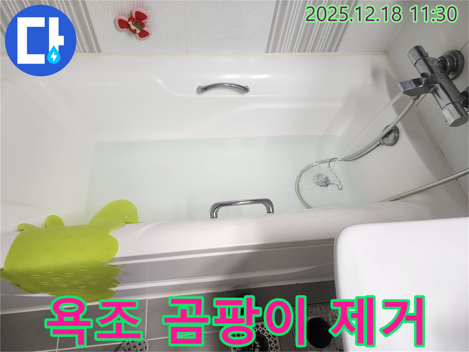 가채리 욕조 누수 - 곰팡이 걱정 없이 깨끗하게 해결!