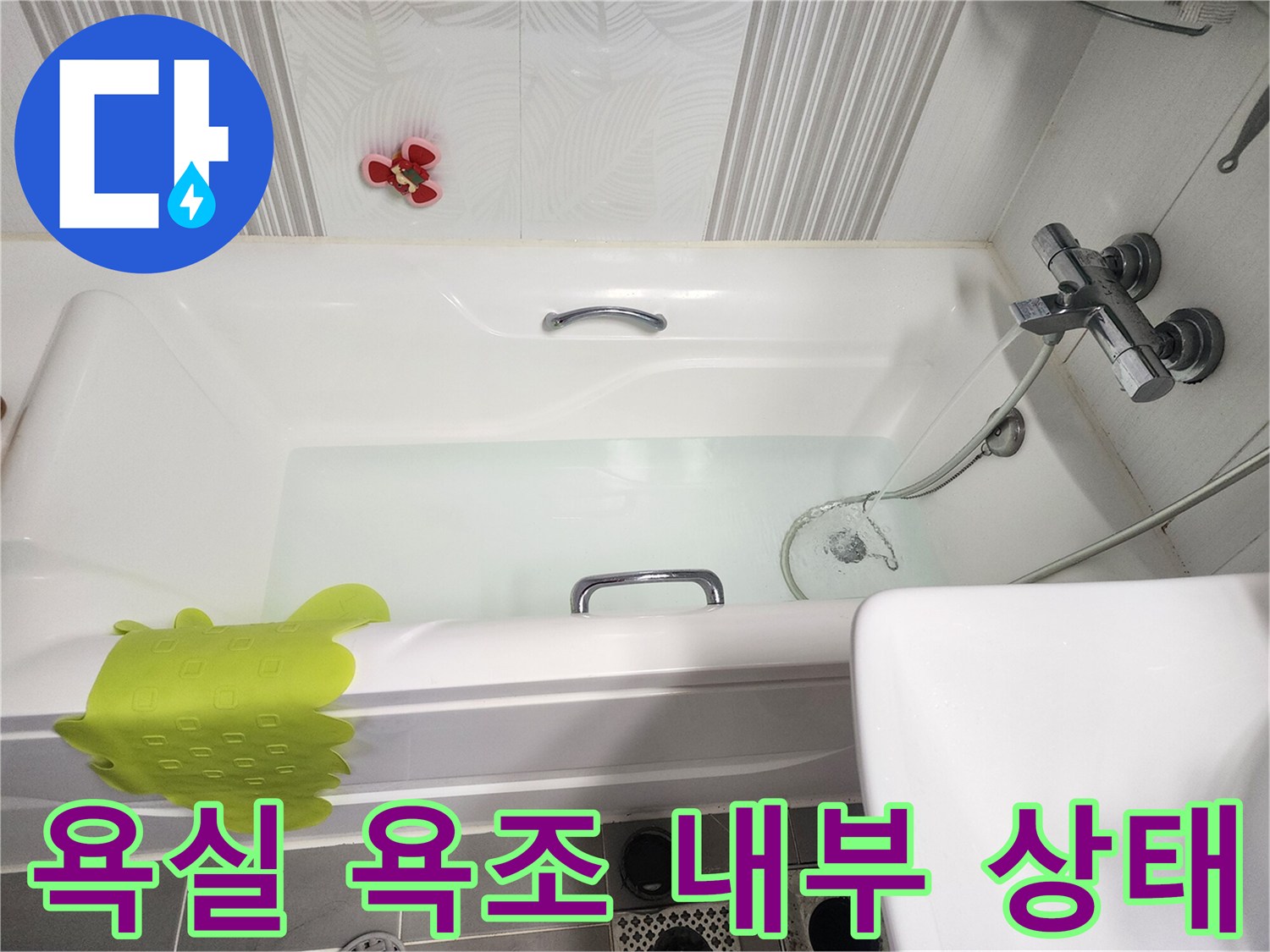 물샘-현상-확인을-위한-욕조-내부-촬영