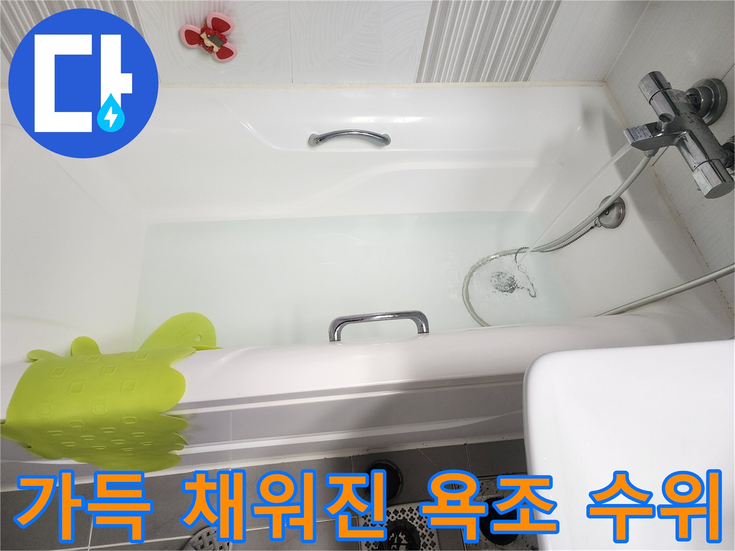 물이-가득-차있는-욕조-내부-모습