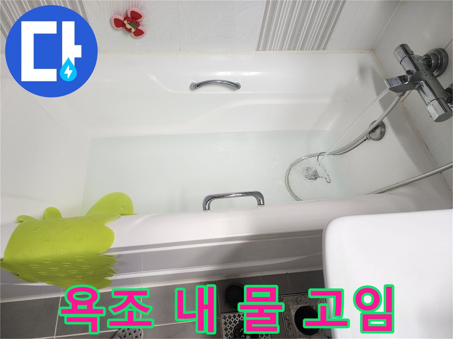 물이 채워져 있는-욕조 내부 전경