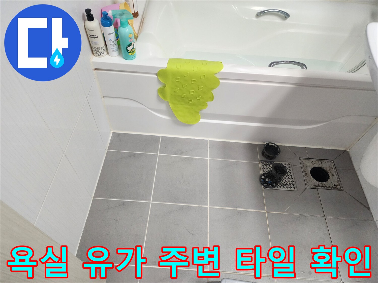 영북면 현장-욕실 바닥 배수구 근접 촬영