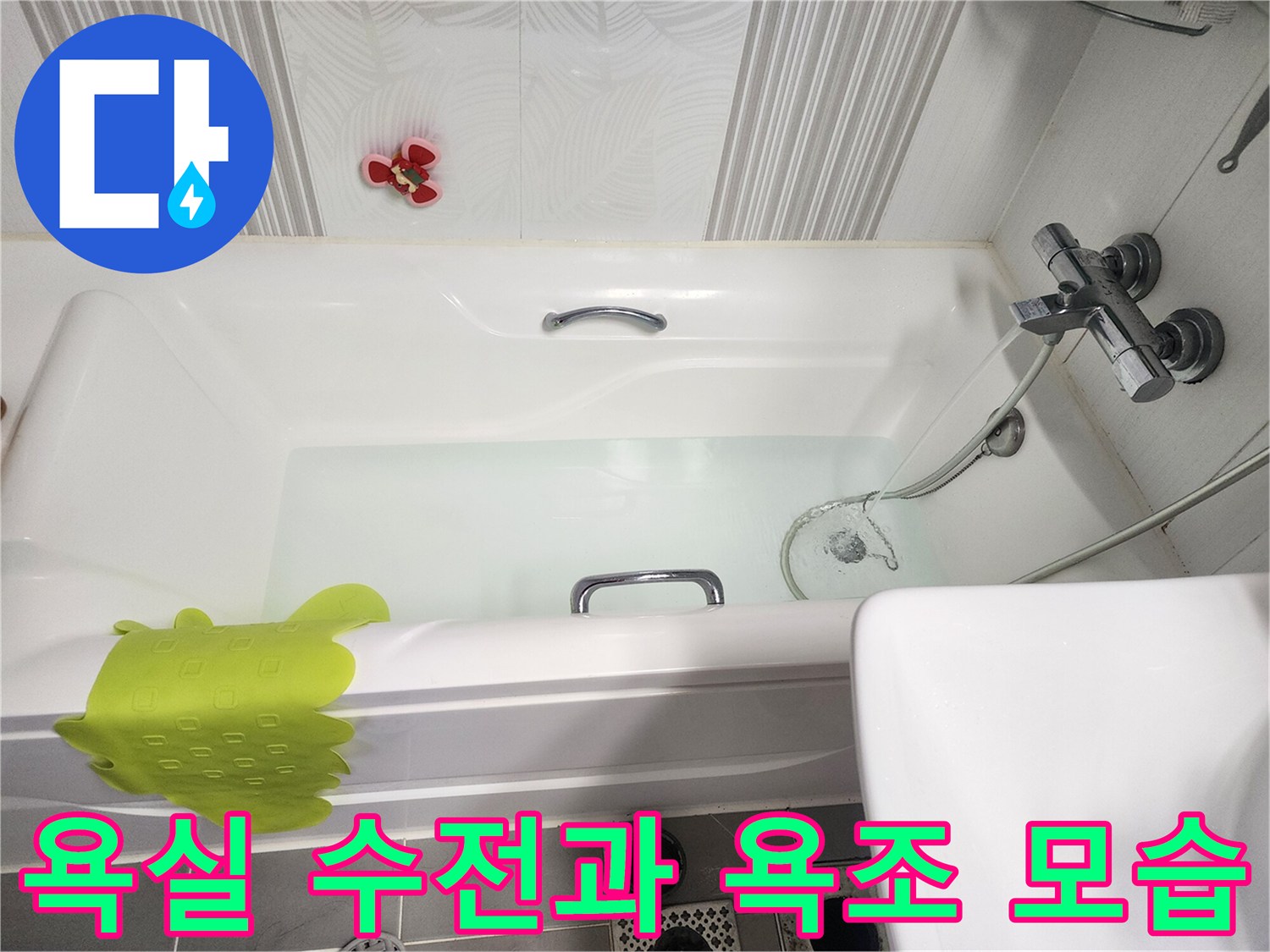 욕실-수전-및-욕조-내부-상태-촬영