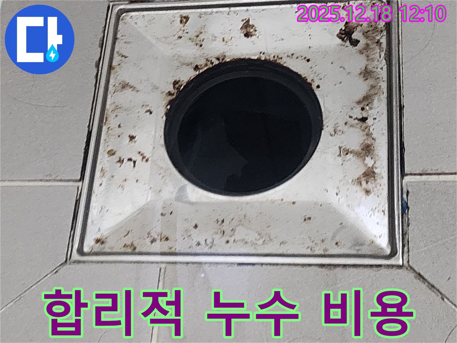 합리적인 비용의 욕실 배수구 누수 - 가채리 누수
