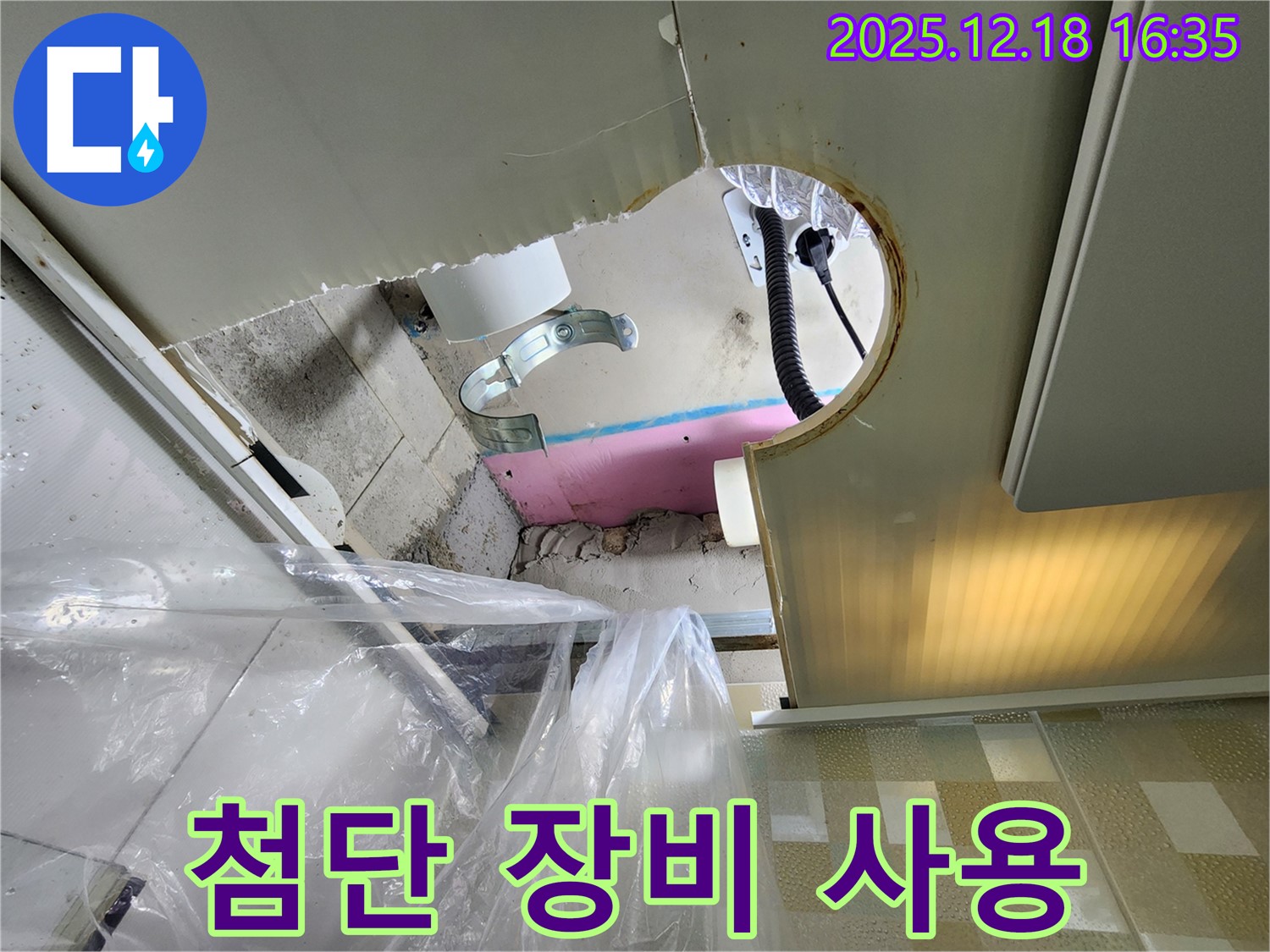 누수 첨단 장비 사용 - 정확한 누수 탐지