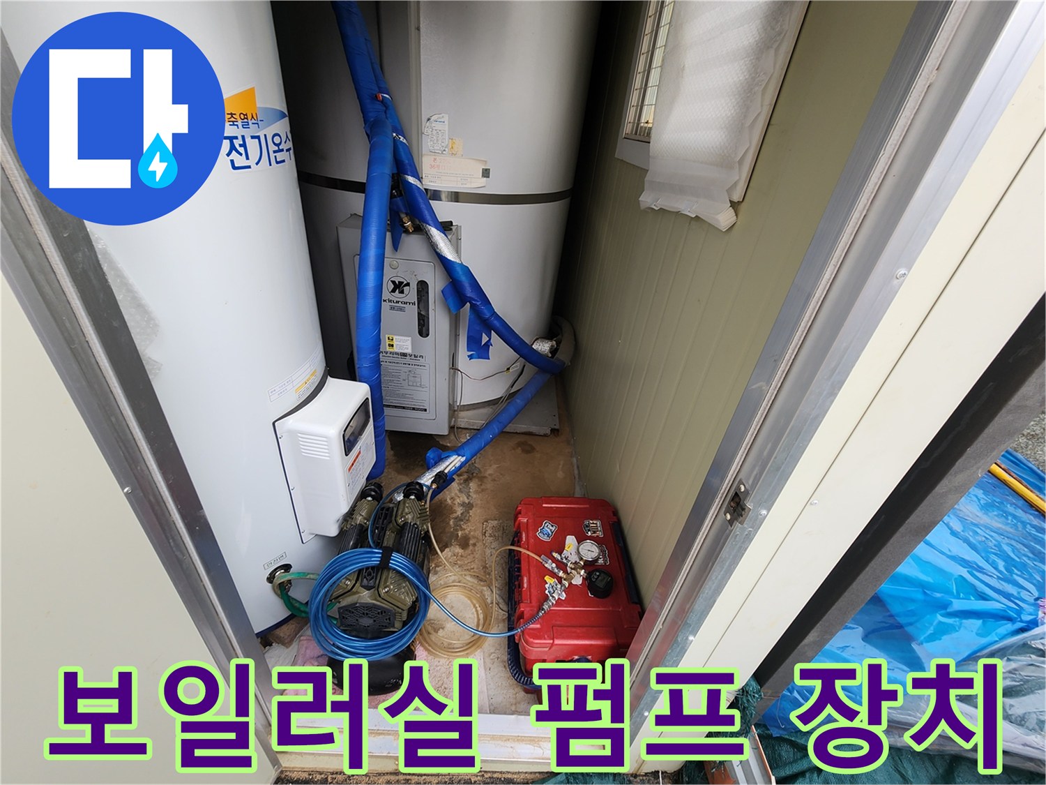 온수 탱크 하단-가압 펌프 및 호스 연결 부위