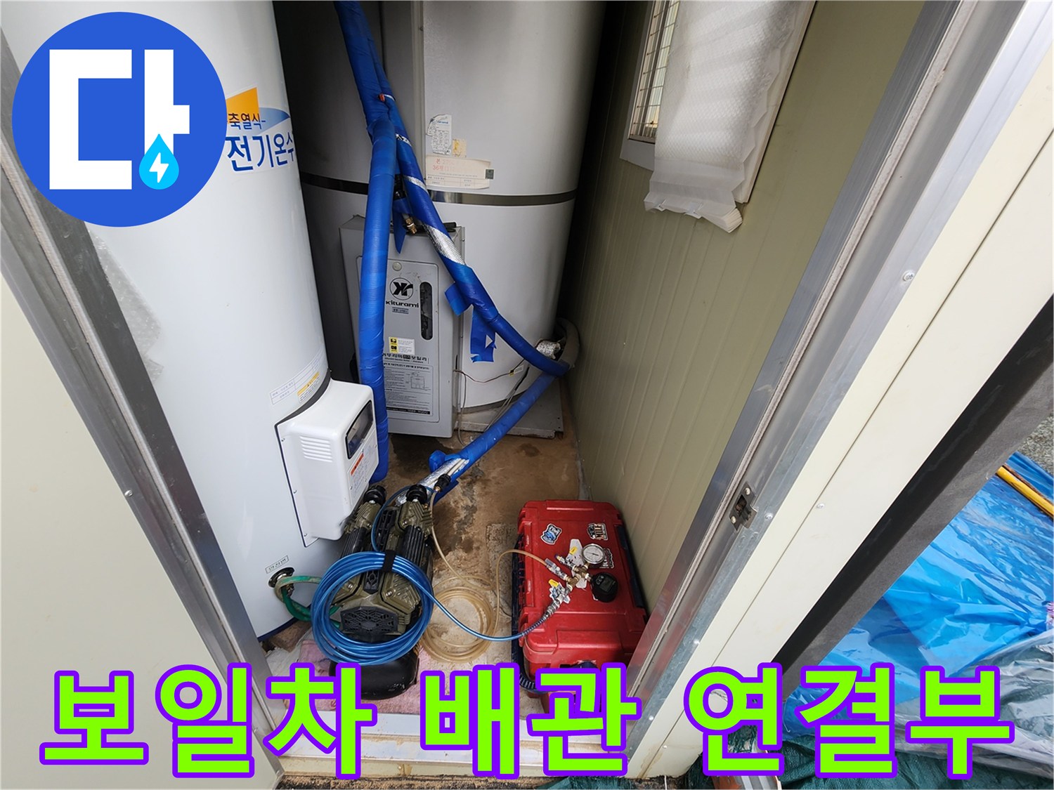 온수 탱크 하단-배관 및 펌프 장치 상세 모습