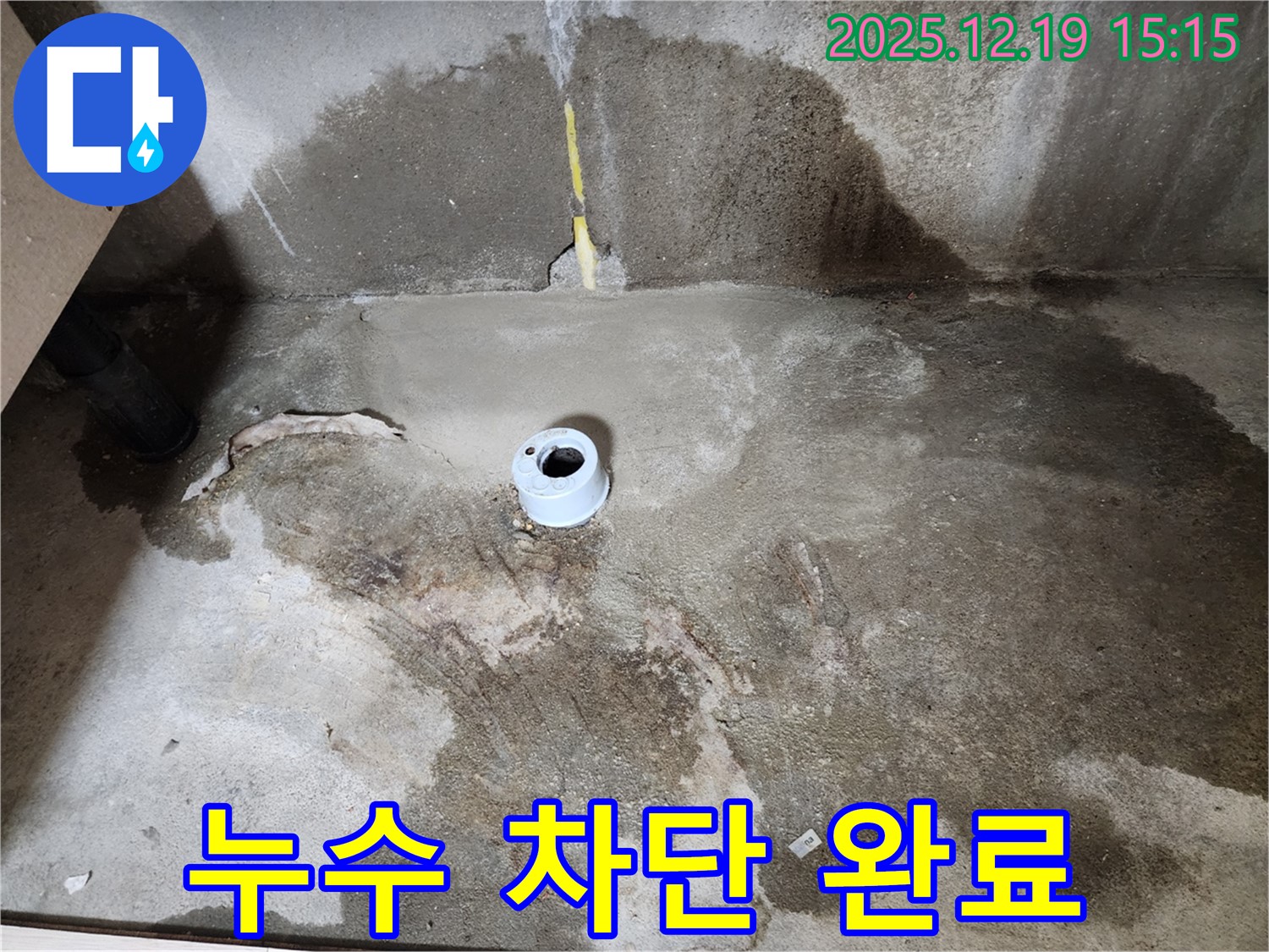 부천 춘의동 누수 차단 - 신진시티하우스 누수 문제 완벽 차단