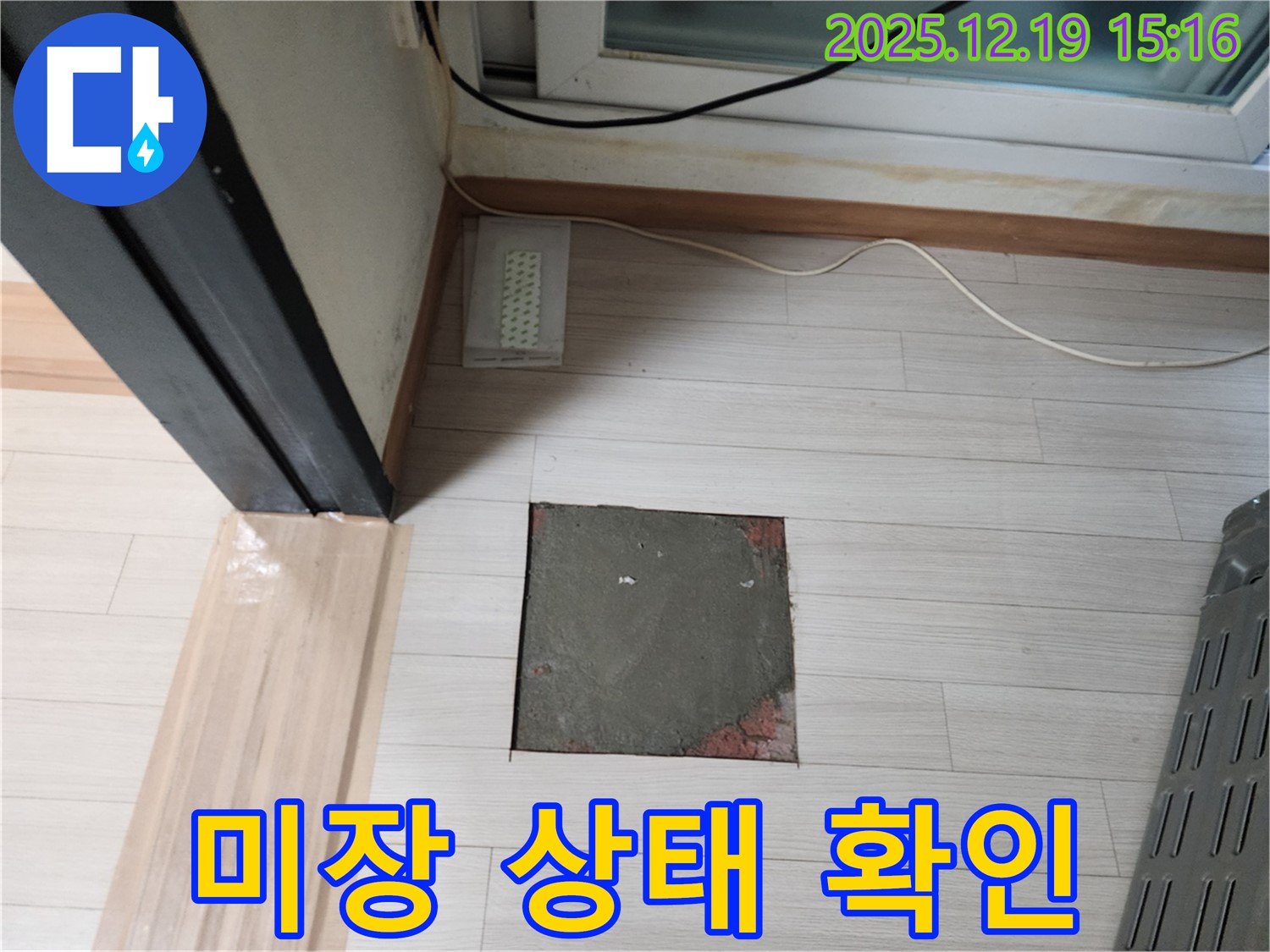 춘의동 누수 - 꼼꼼하게 미장 상태 확인 중