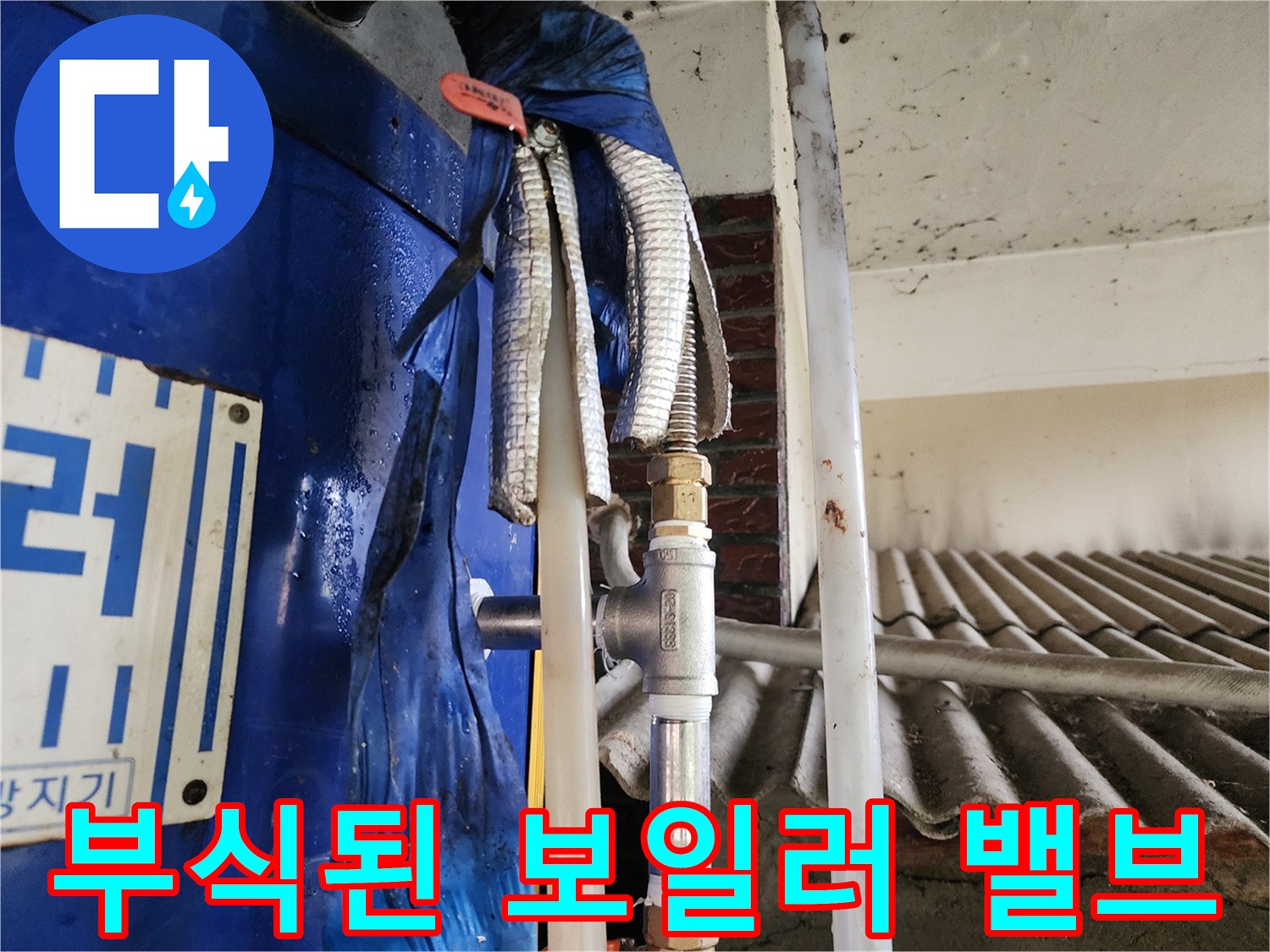 녹물이-묻어있는-보일러-연결-부속