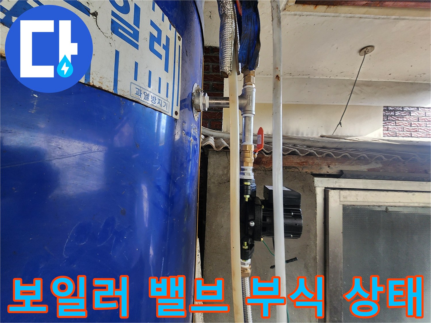 녹슬고 물때가 있는 보일러 연결 배관