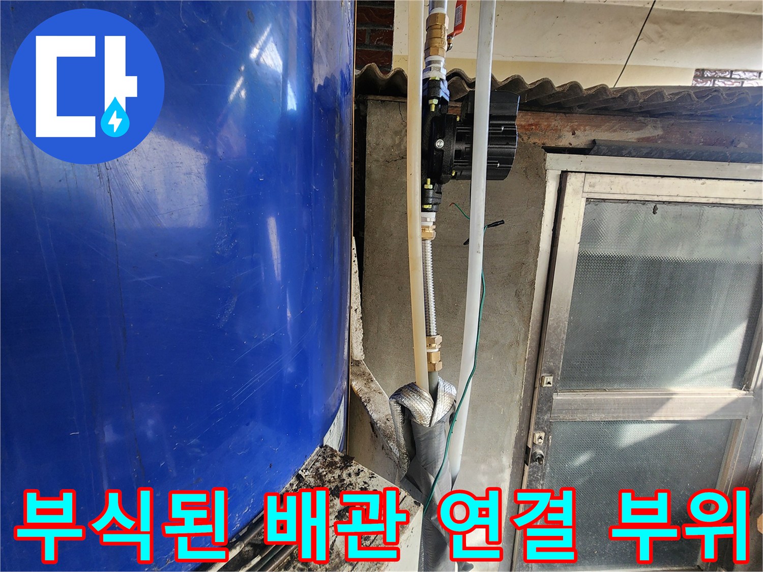 전기-보일러-하단-금속-배관-부식-및-오염